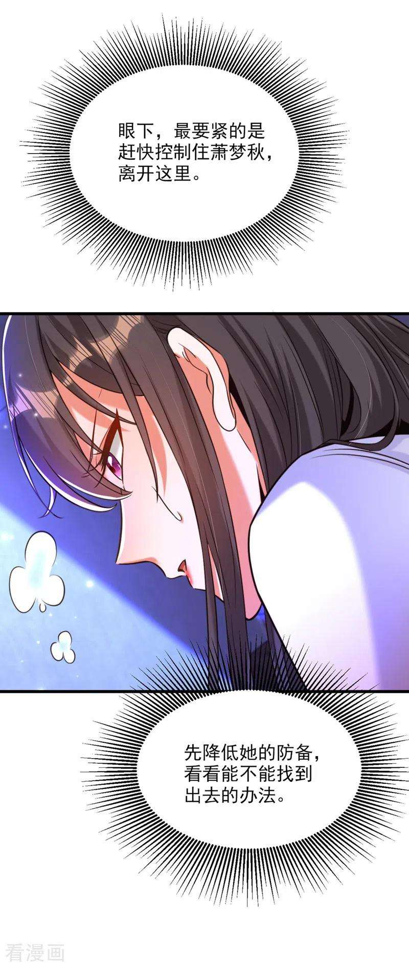 重生空间：豪门辣妻不好惹325话 我要尽快离开这！