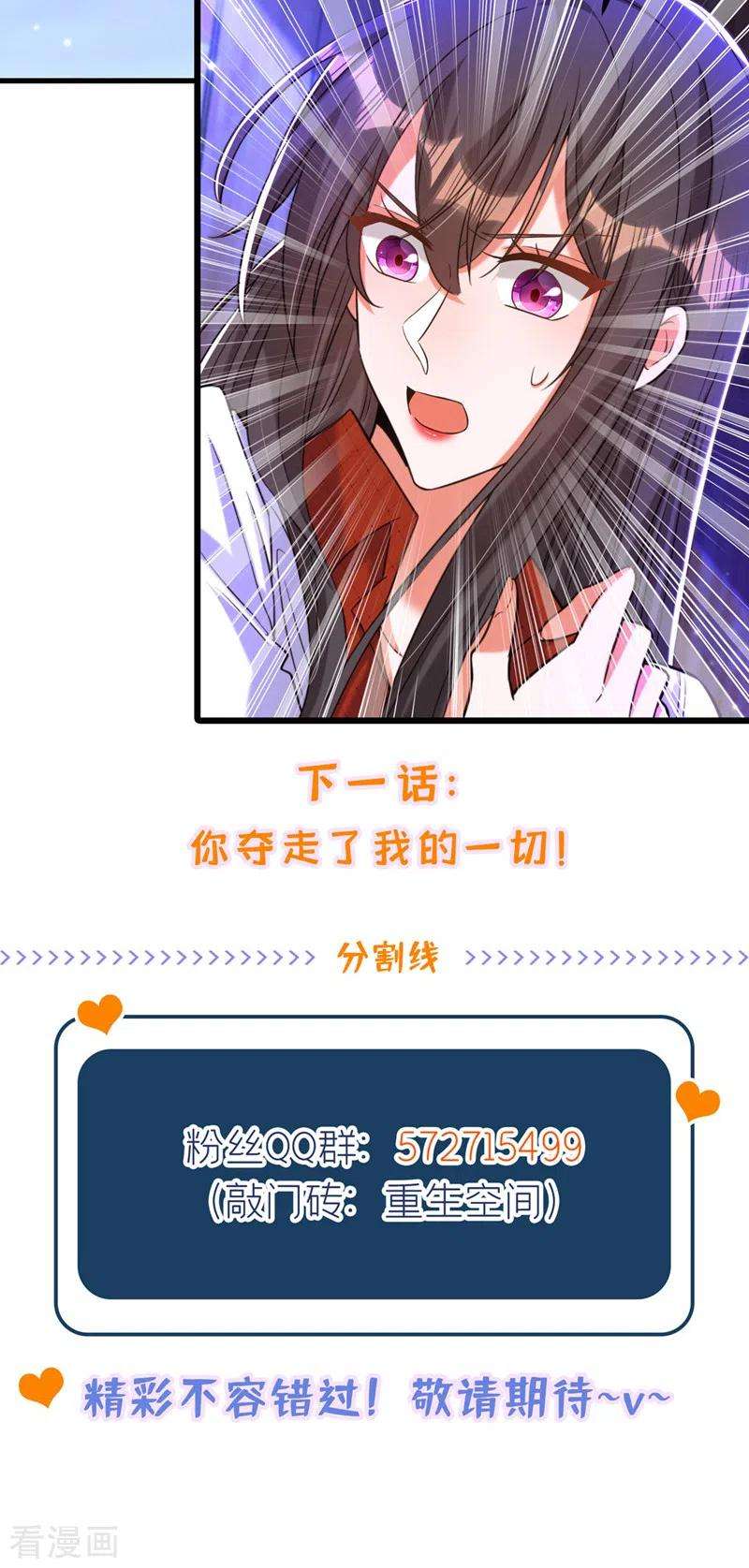 重生空间：豪门辣妻不好惹325话 我要尽快离开这！