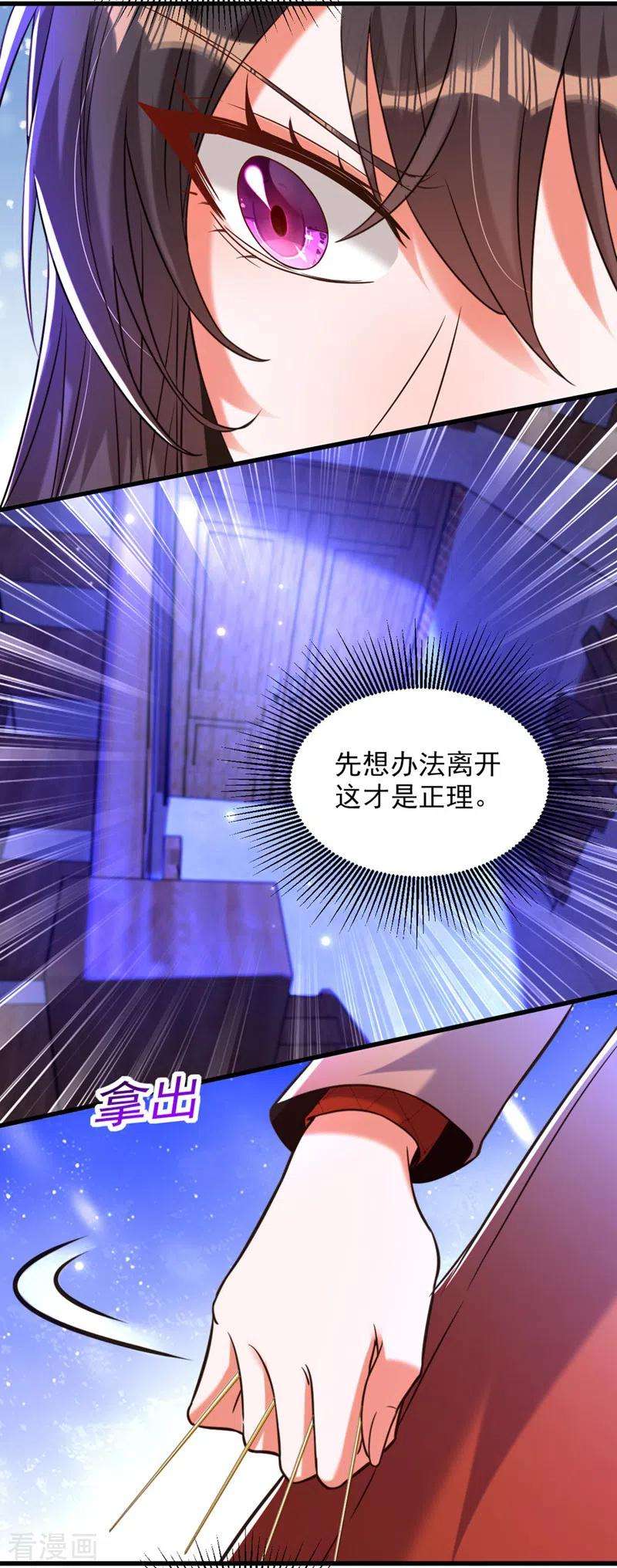 重生空间：豪门辣妻不好惹325话 我要尽快离开这！