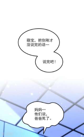 重生空间：豪门辣妻不好惹329话 妈妈…爸爸他死了