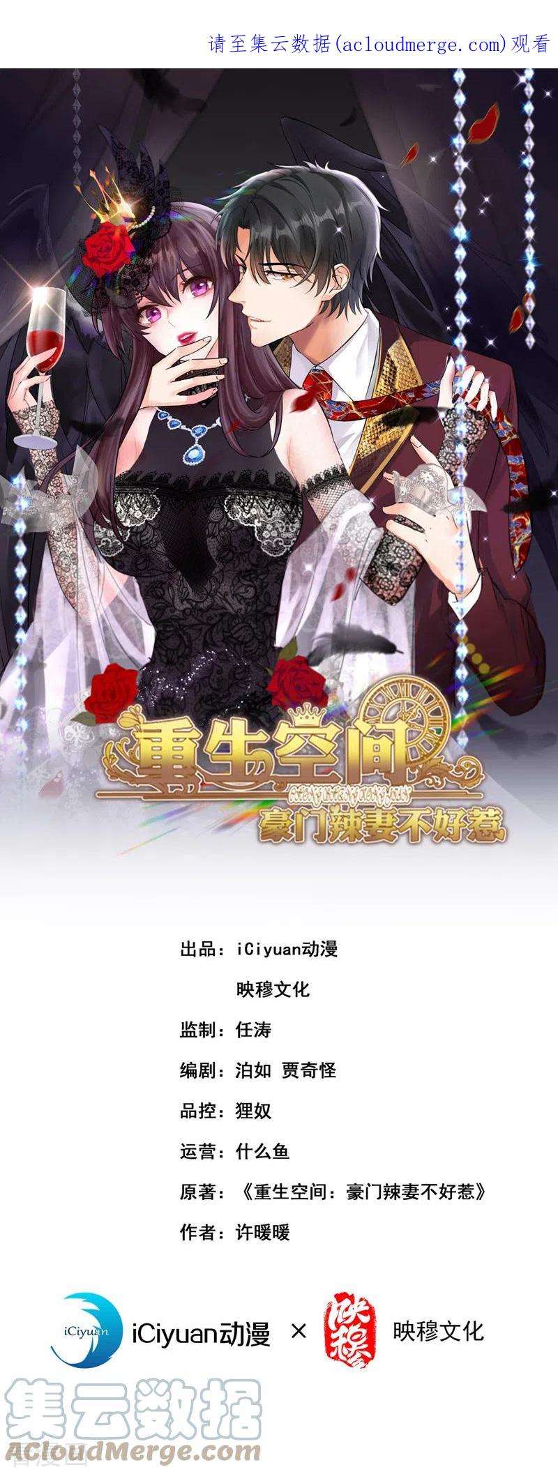 重生空间：豪门辣妻不好惹336话 他还有个弟弟！