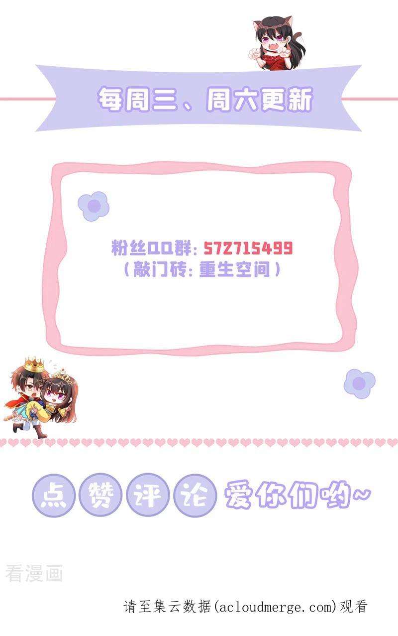 重生空间：豪门辣妻不好惹337话 你就是凶手！