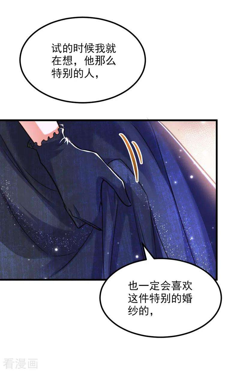 重生空间：豪门辣妻不好惹338话 我特意为你选的婚纱
