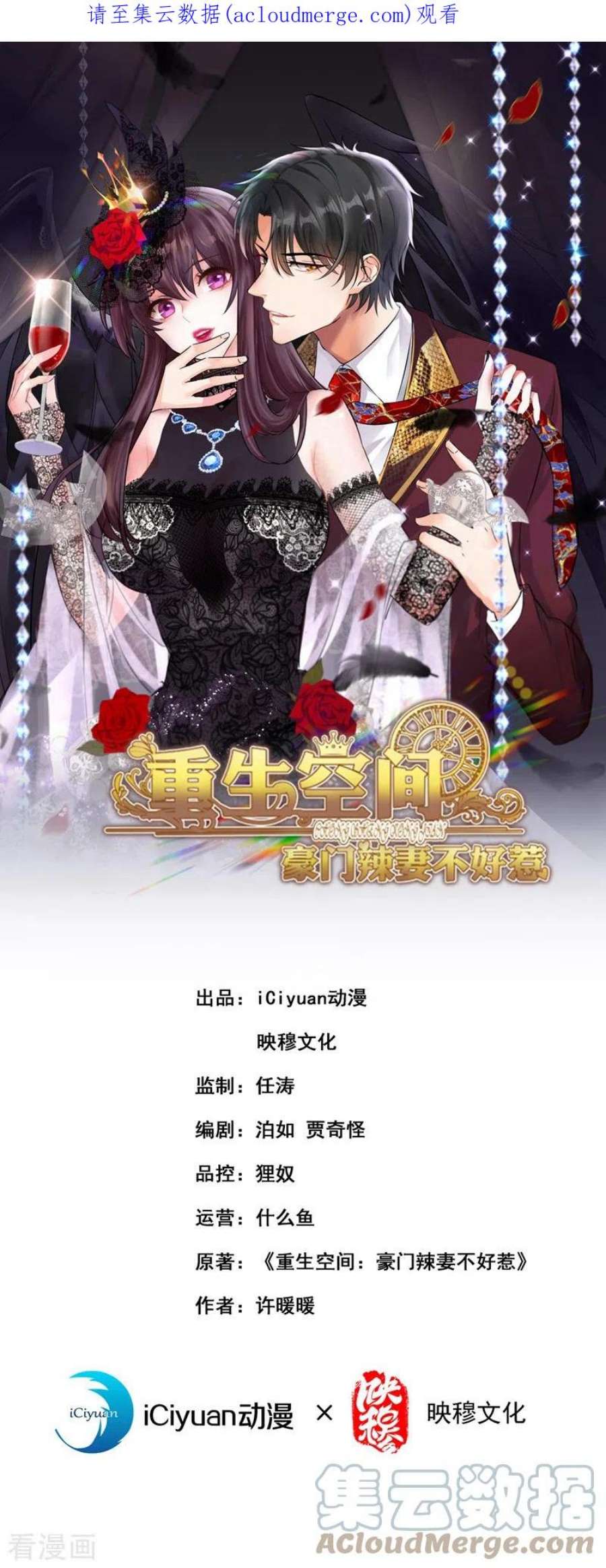 重生空间：豪门辣妻不好惹343话 传闻都是真的……