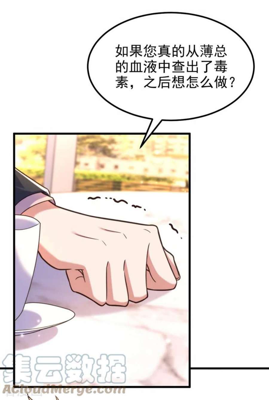 重生空间：豪门辣妻不好惹344话 薄总背叛了您…