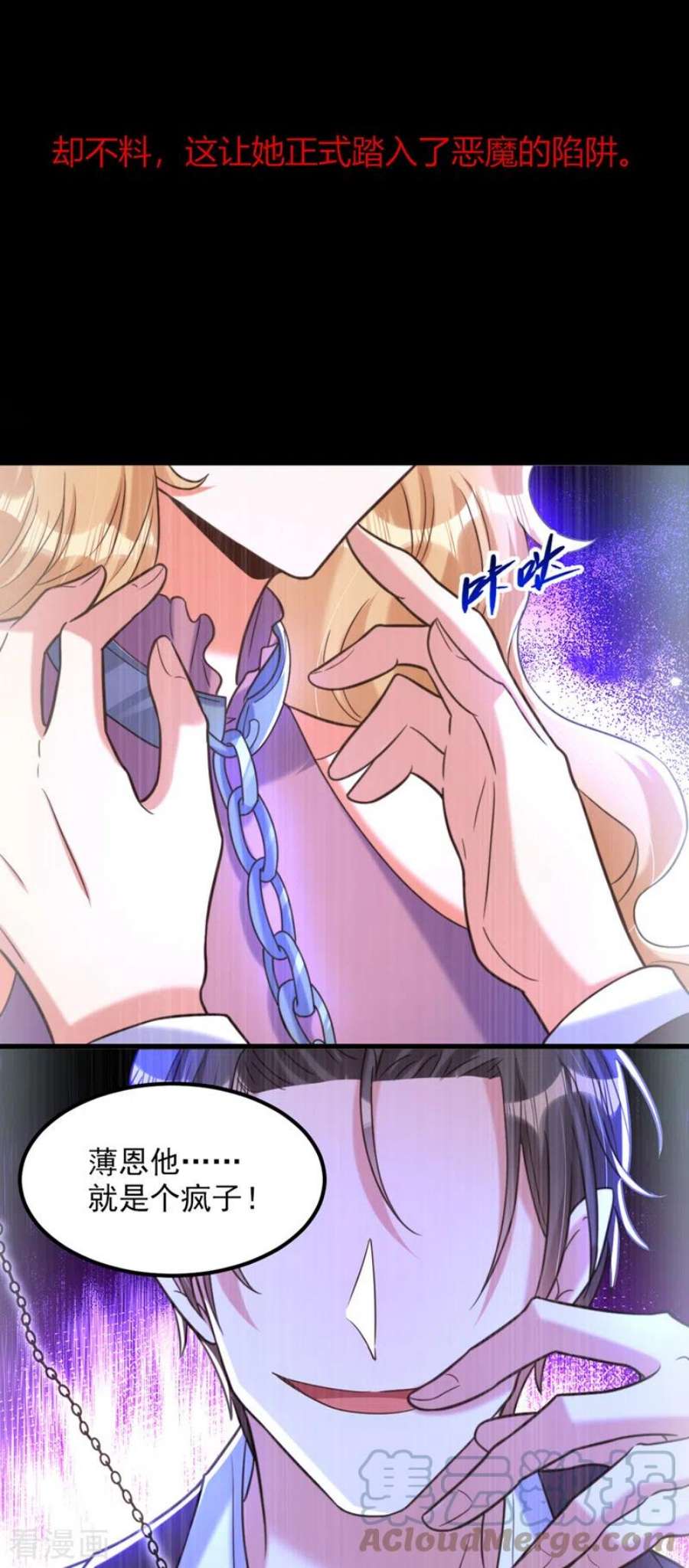 重生空间：豪门辣妻不好惹352话 薄恩…就是个疯子！