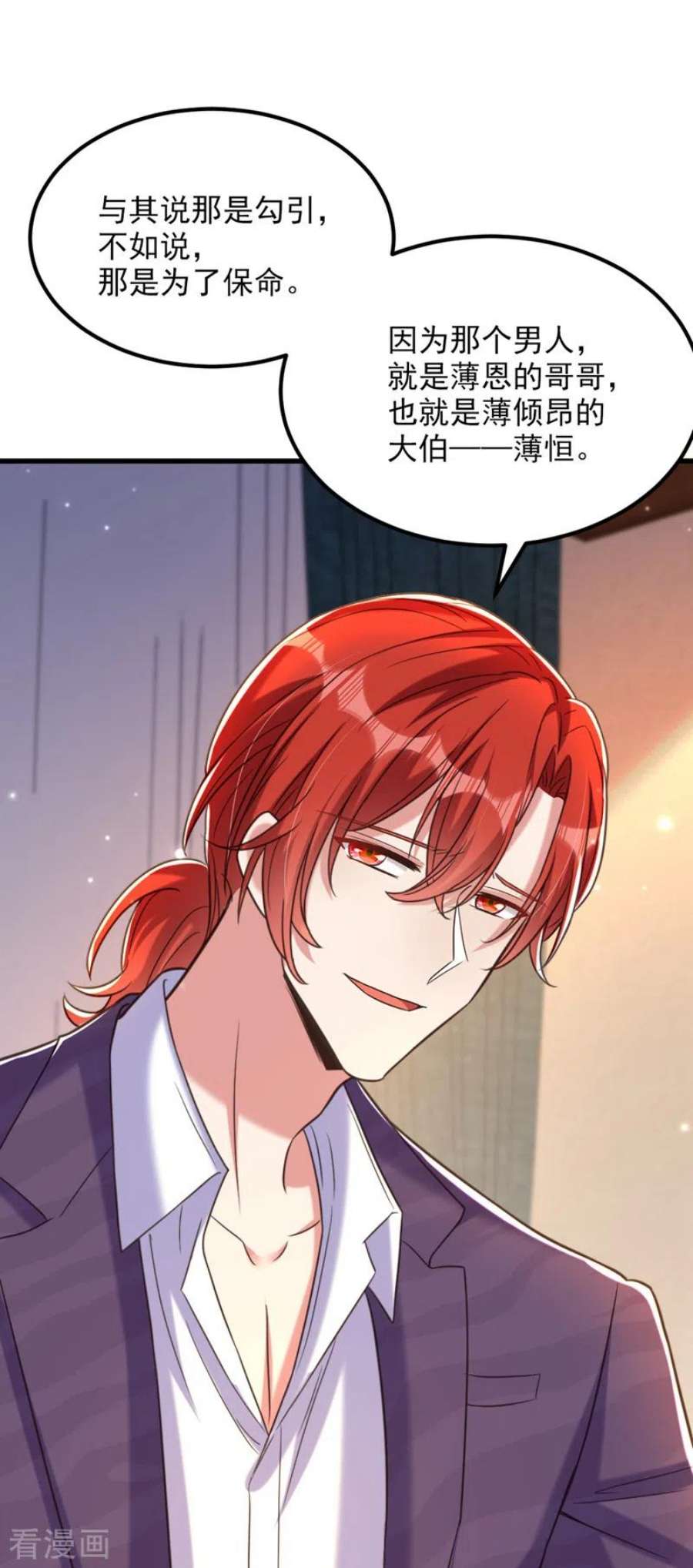 重生空间：豪门辣妻不好惹352话 薄恩…就是个疯子！