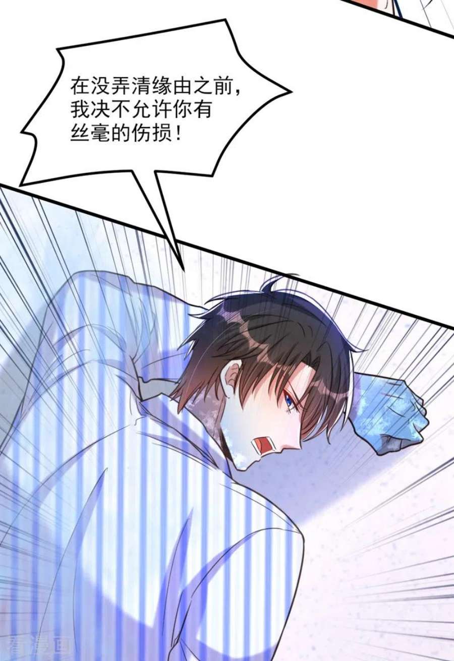 重生空间：豪门辣妻不好惹358话 我一定会治好你！