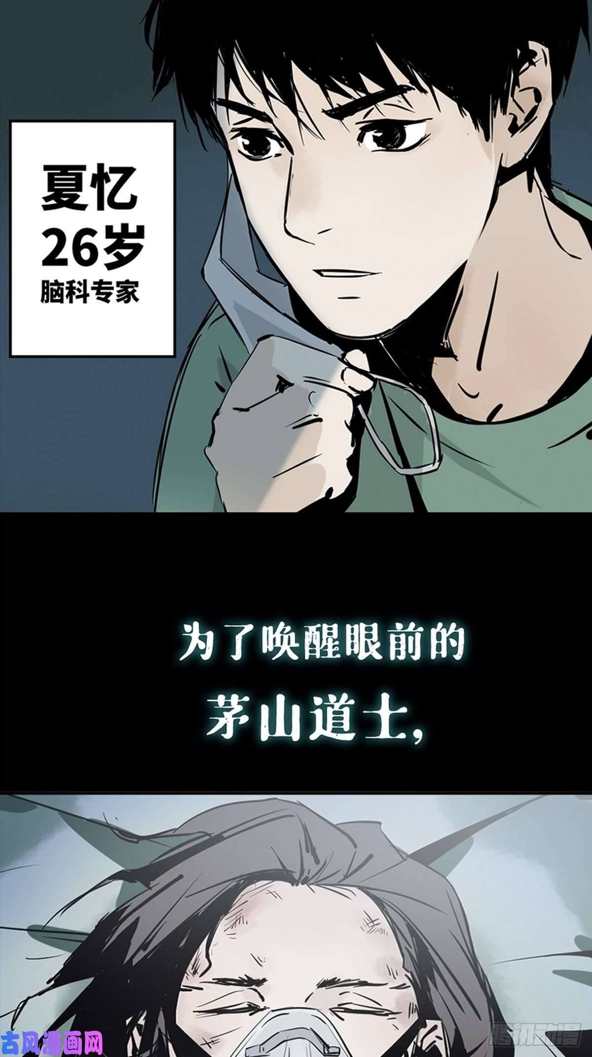 最后一个道士上线预告