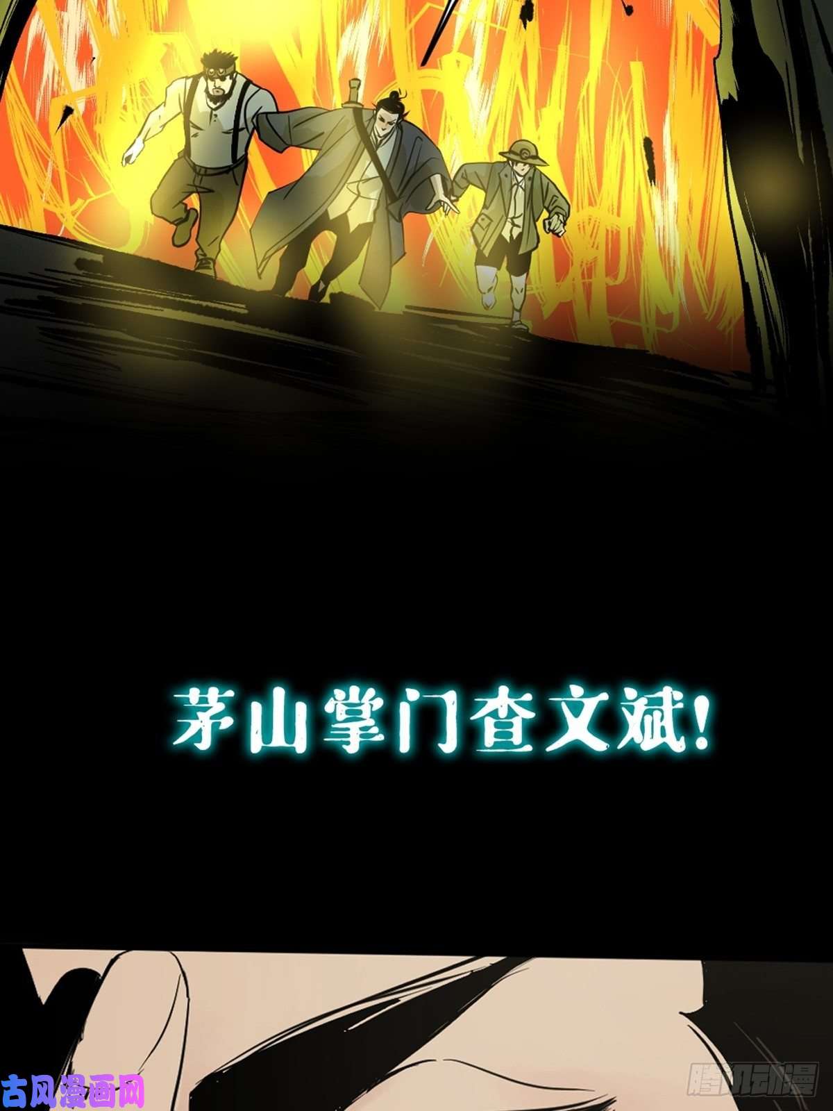 最后一个道士上线预告