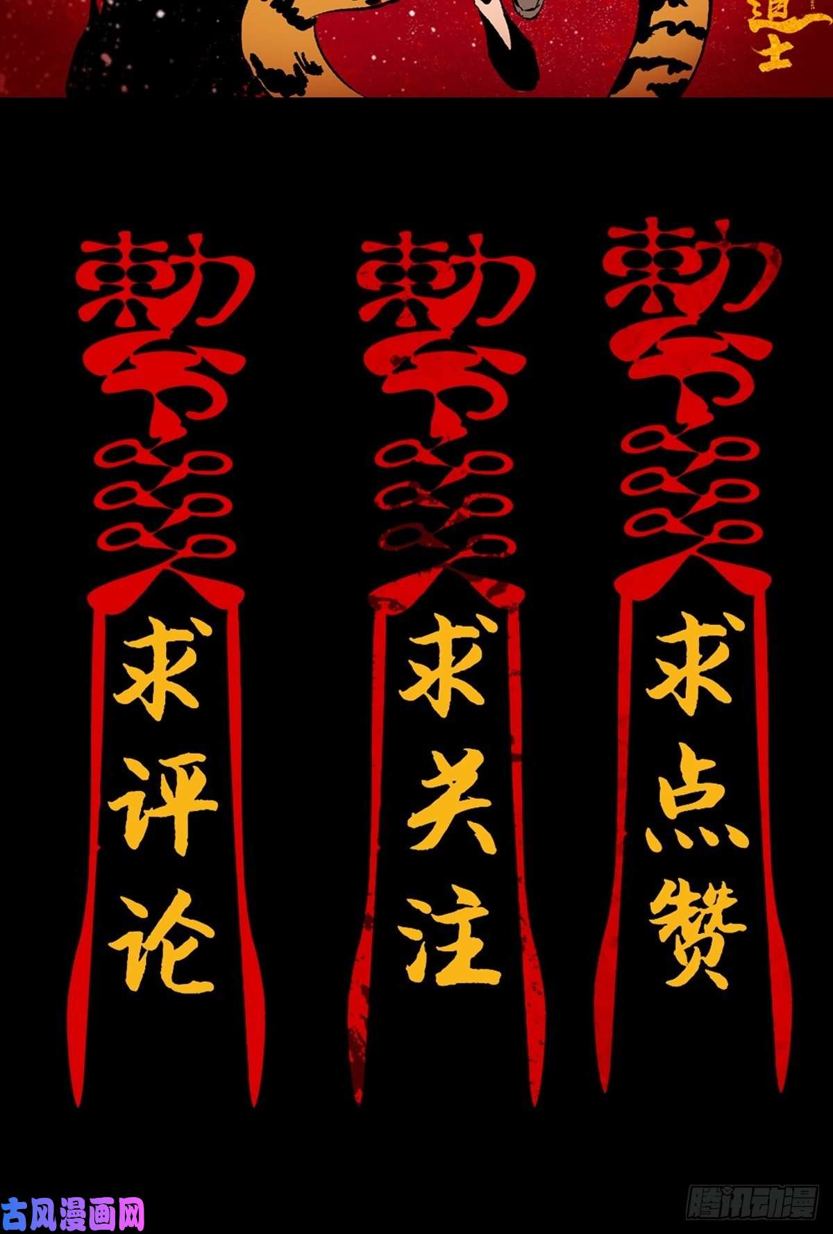 最后一个道士上线预告
