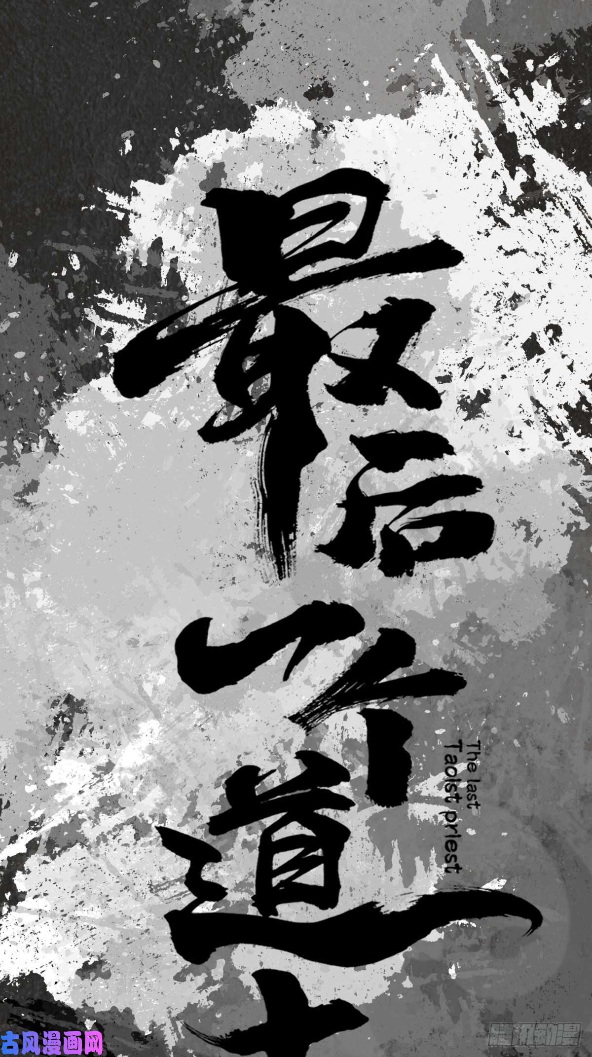 最后一个道士道具设定