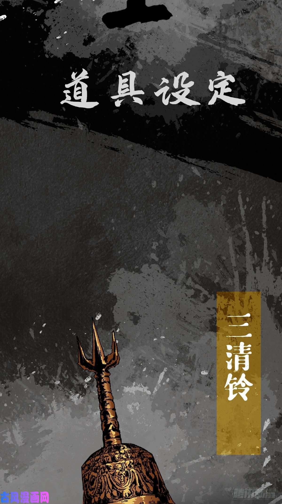 最后一个道士道具设定