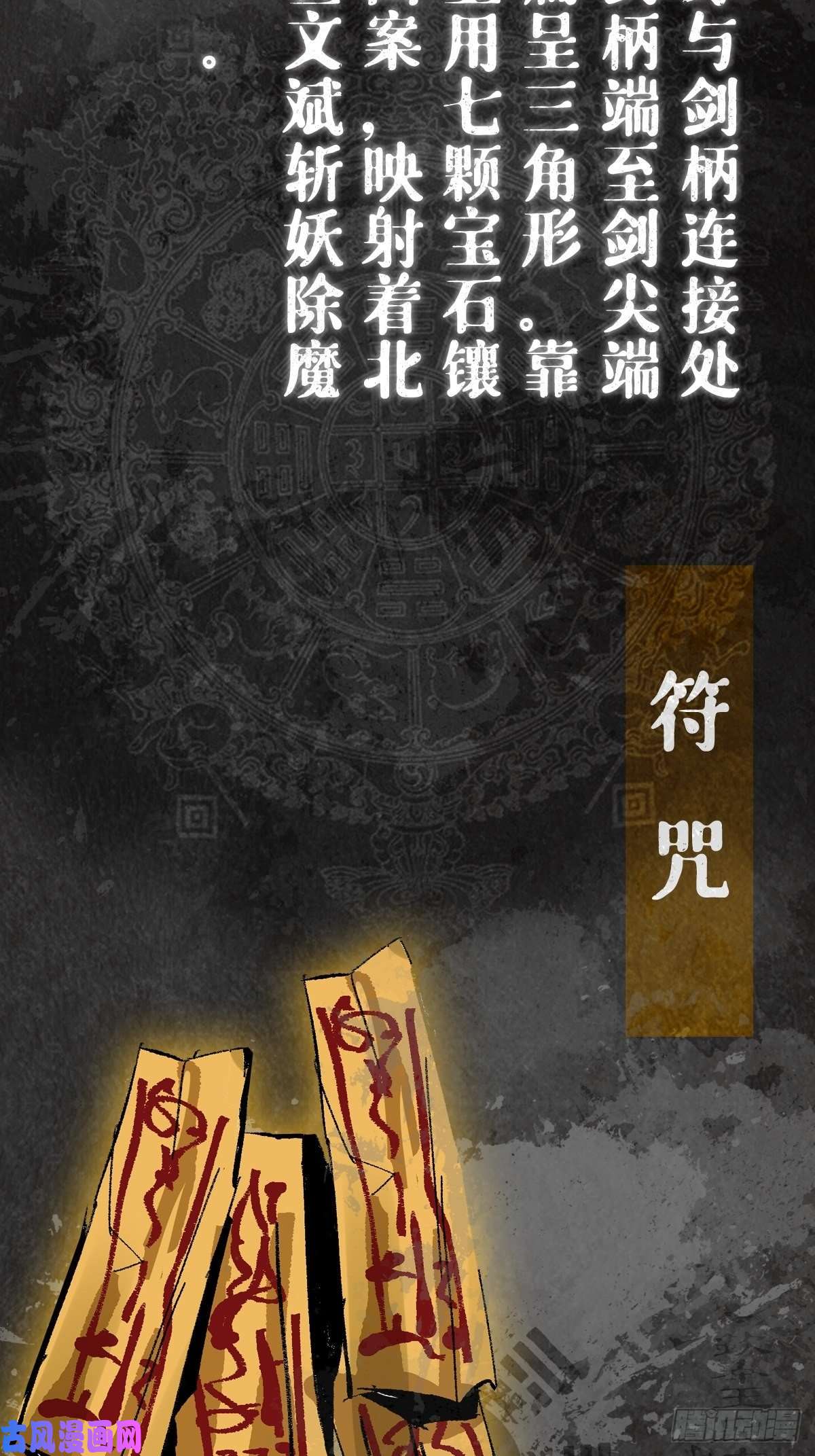 最后一个道士道具设定
