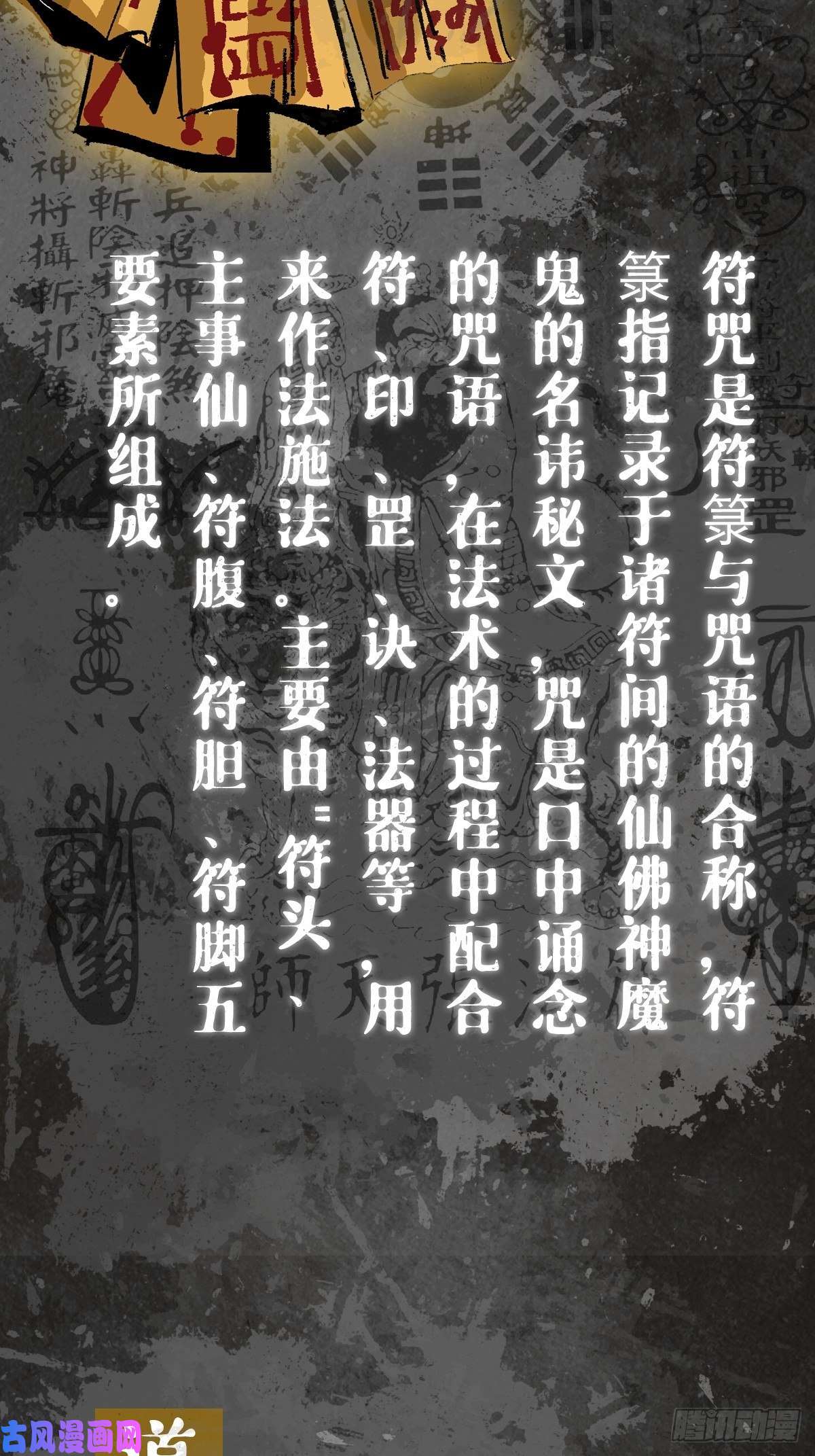 最后一个道士道具设定