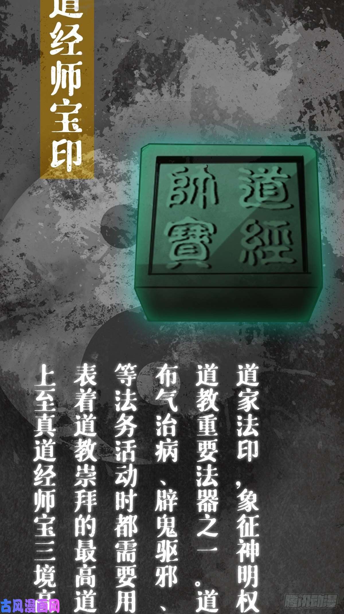 最后一个道士道具设定