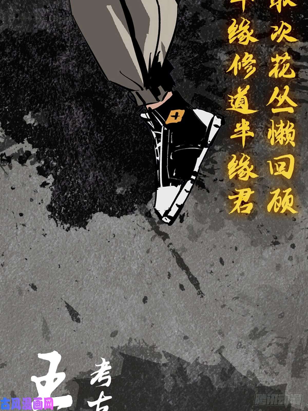 最后一个道士角色设定