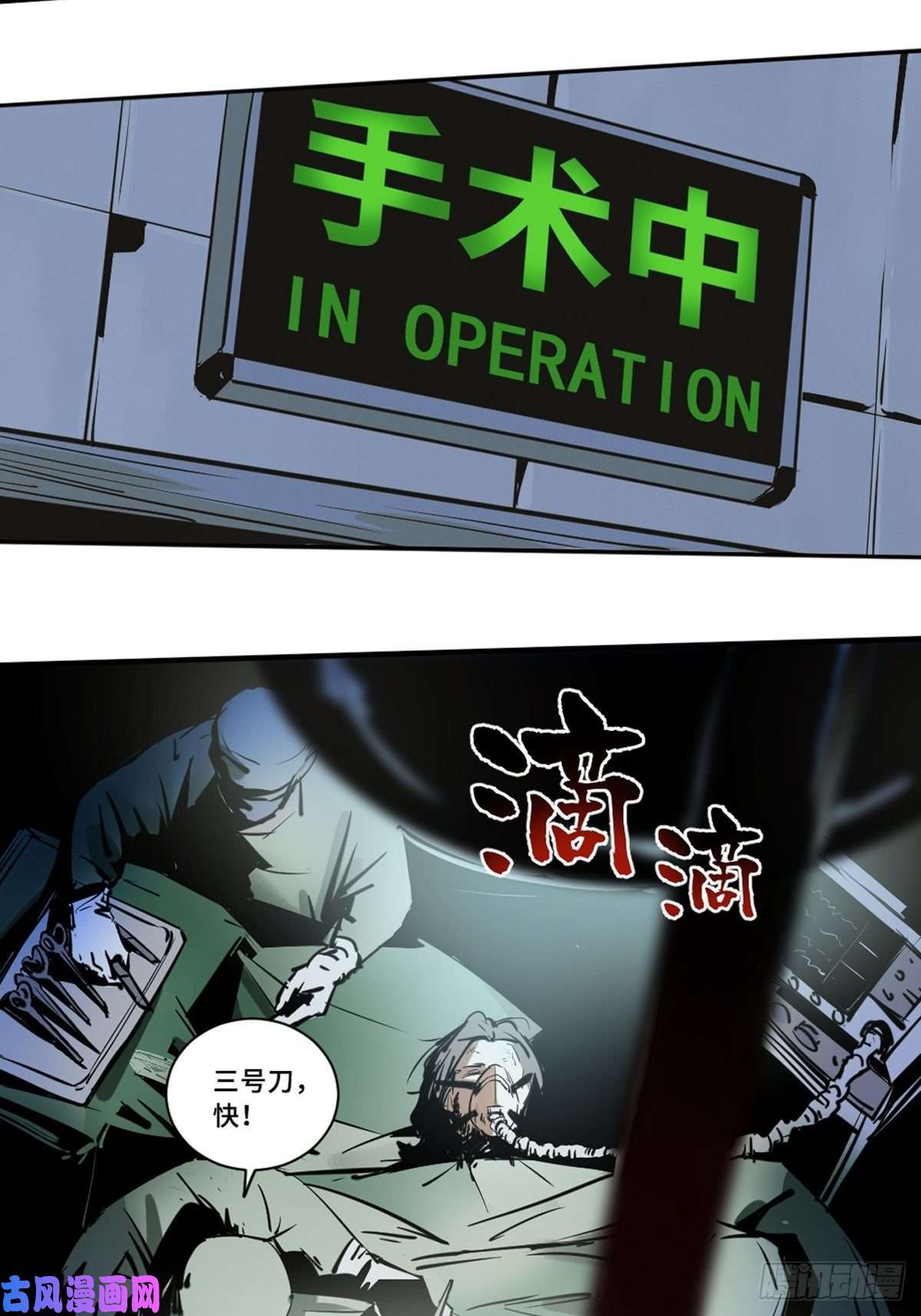 最后一个道士第一话 濒死的道士