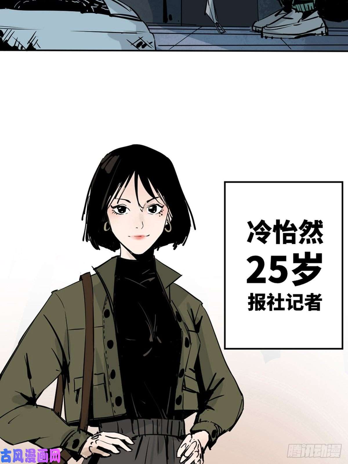 最后一个道士第一话 濒死的道士