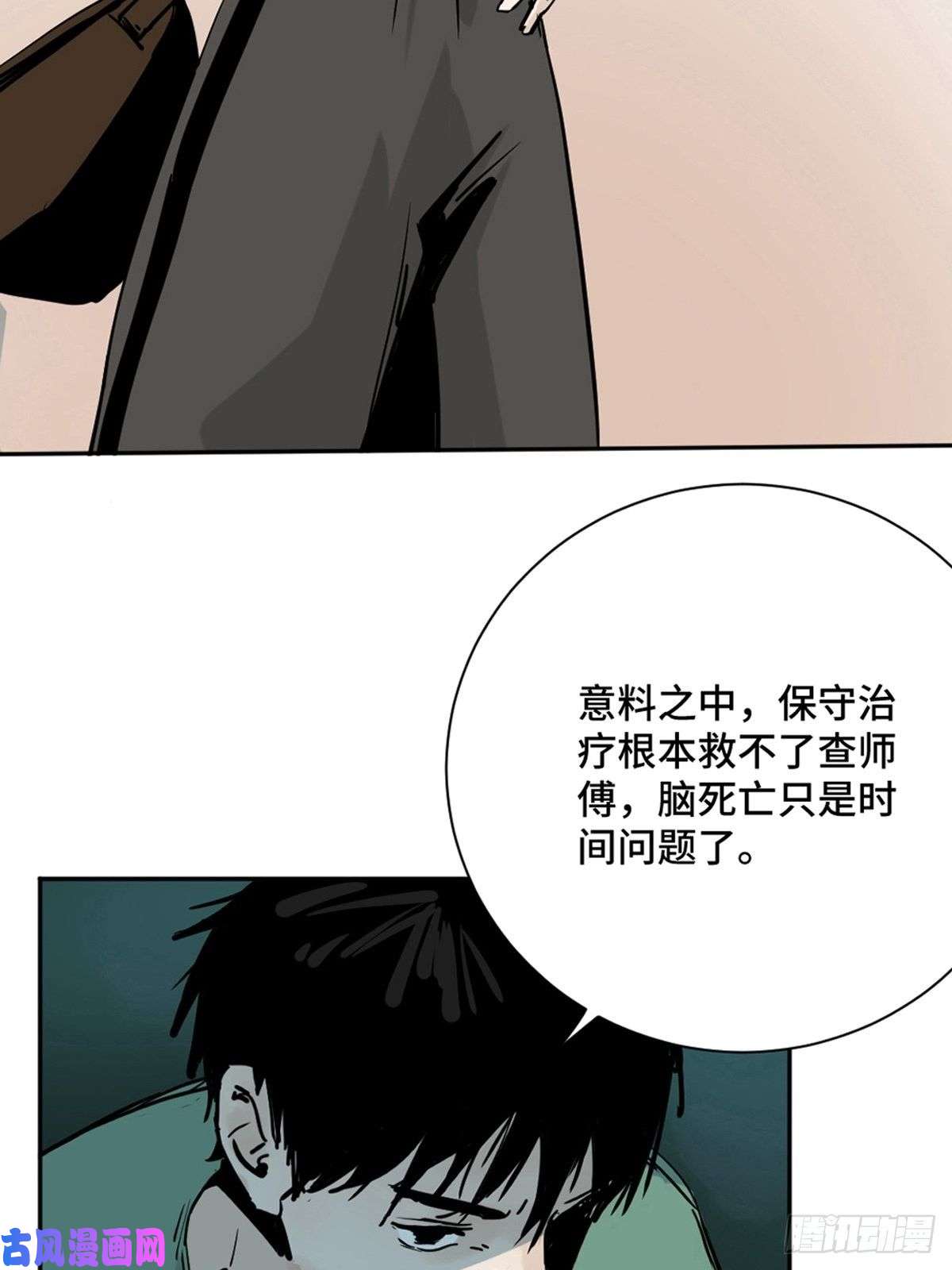 最后一个道士第一话 濒死的道士