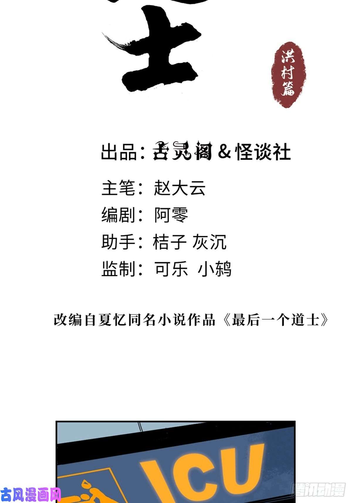最后一个道士第一话 濒死的道士