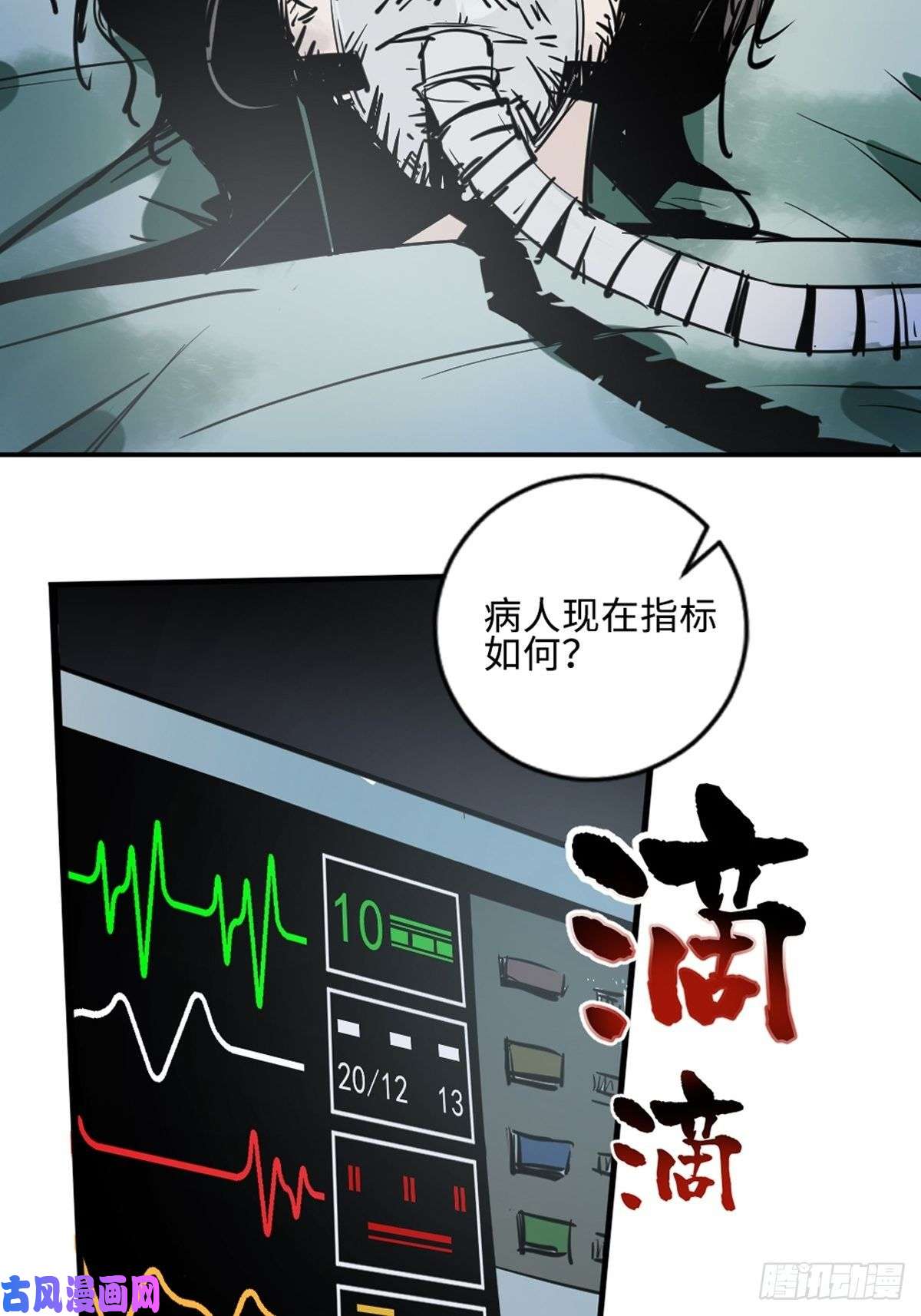 最后一个道士第一话 濒死的道士