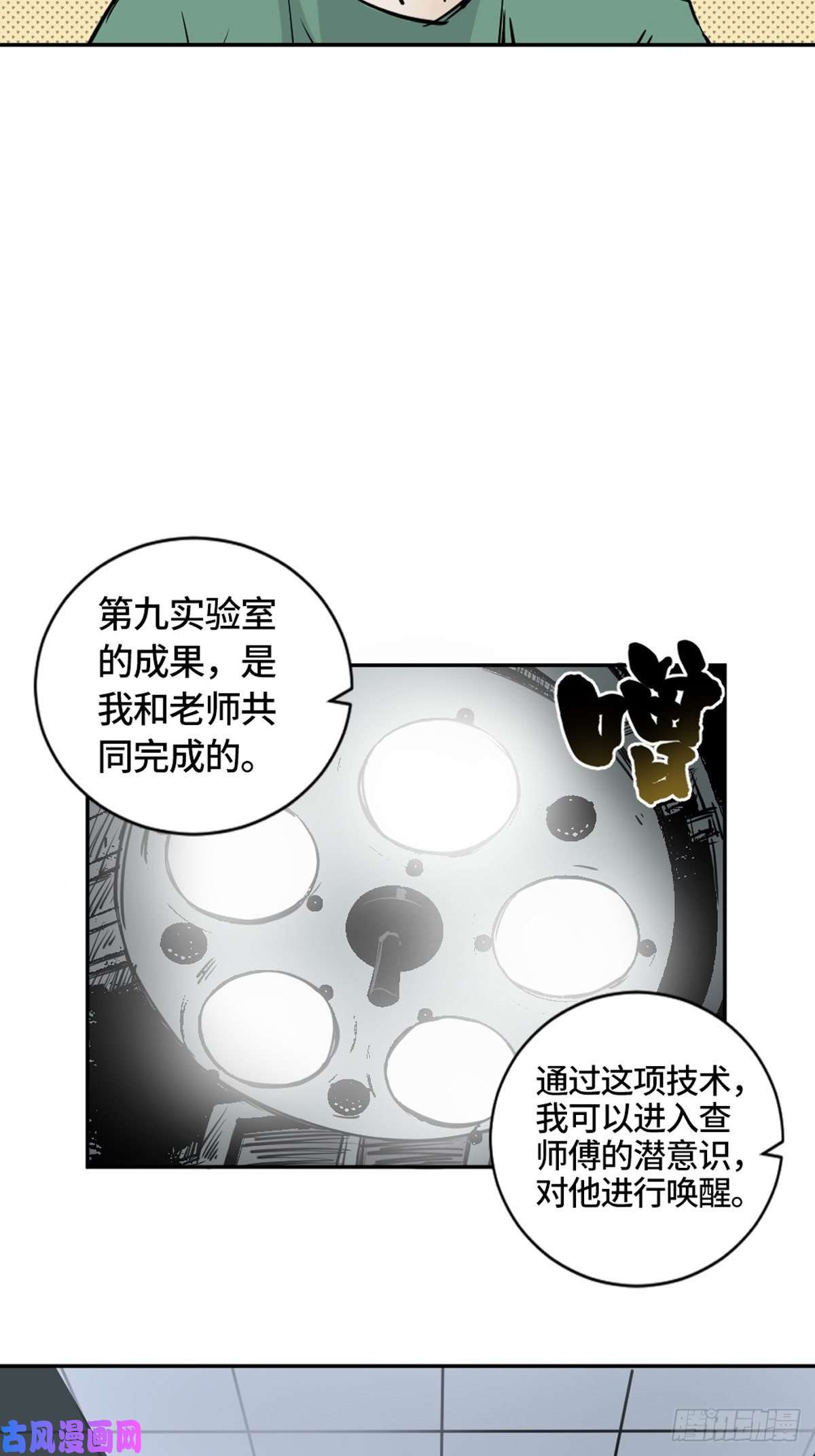 最后一个道士第一话 濒死的道士