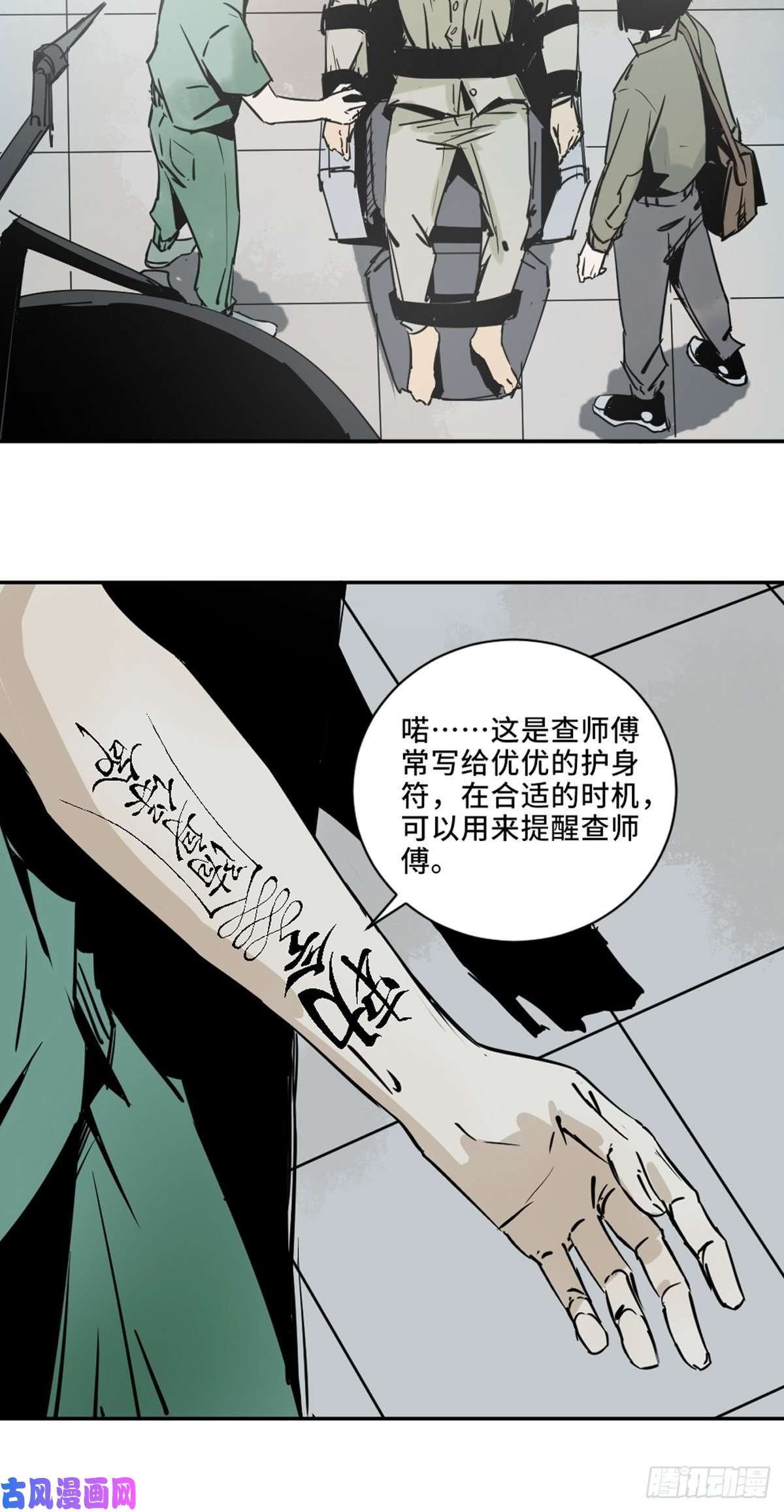 最后一个道士第一话 濒死的道士