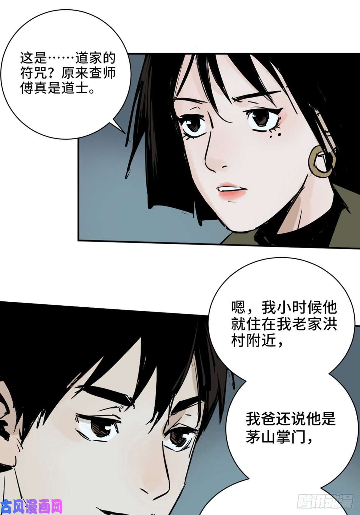 最后一个道士第一话 濒死的道士