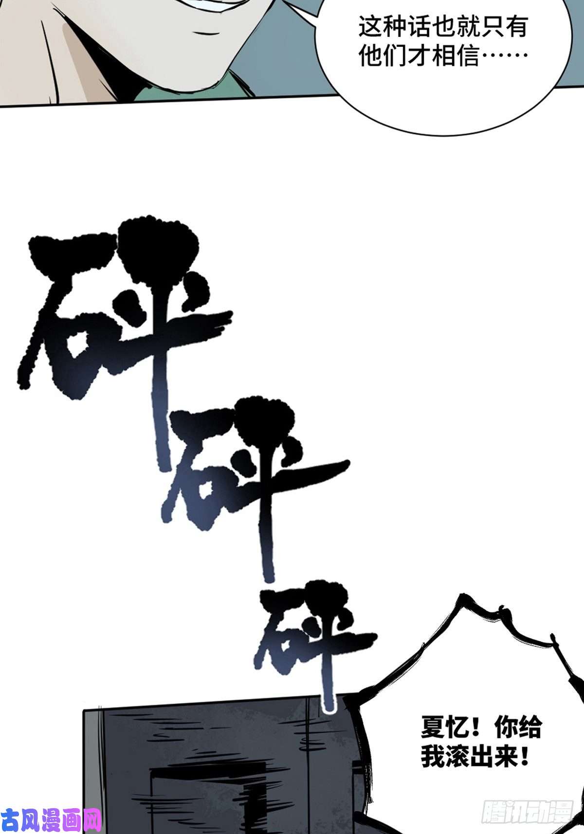 最后一个道士第一话 濒死的道士