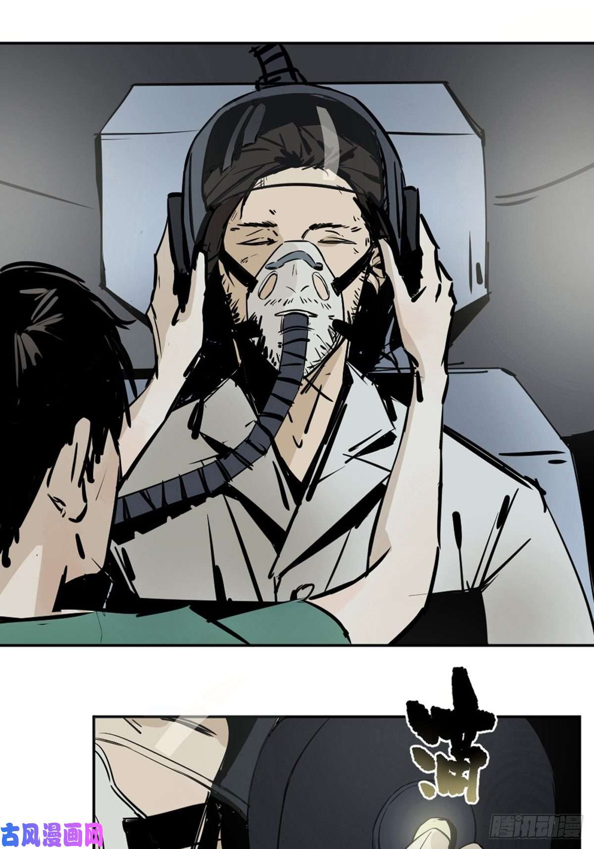 最后一个道士第一话 濒死的道士