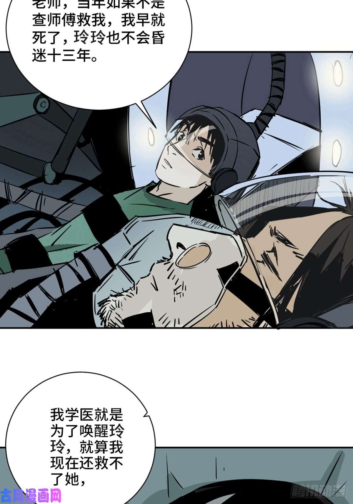 最后一个道士第一话 濒死的道士