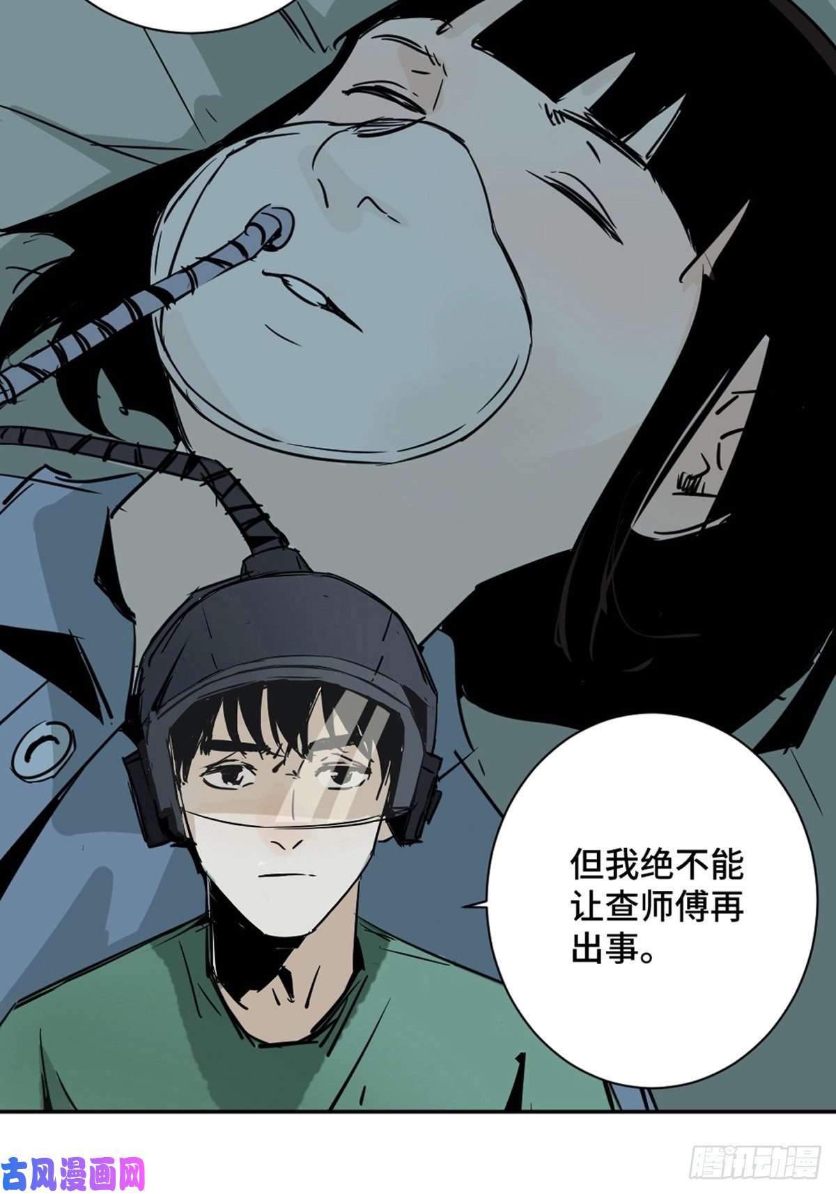 最后一个道士第一话 濒死的道士