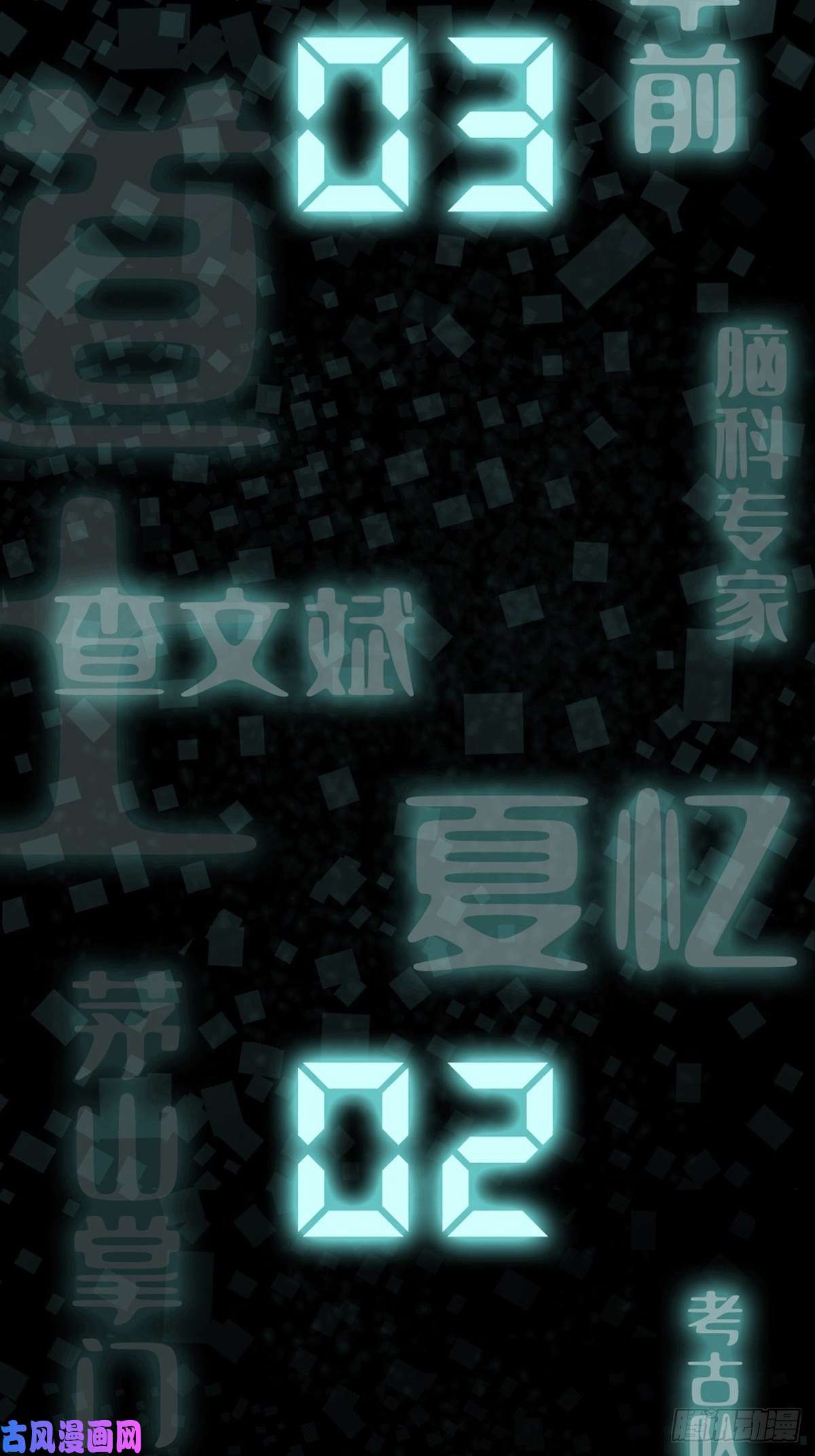 最后一个道士第一话 濒死的道士