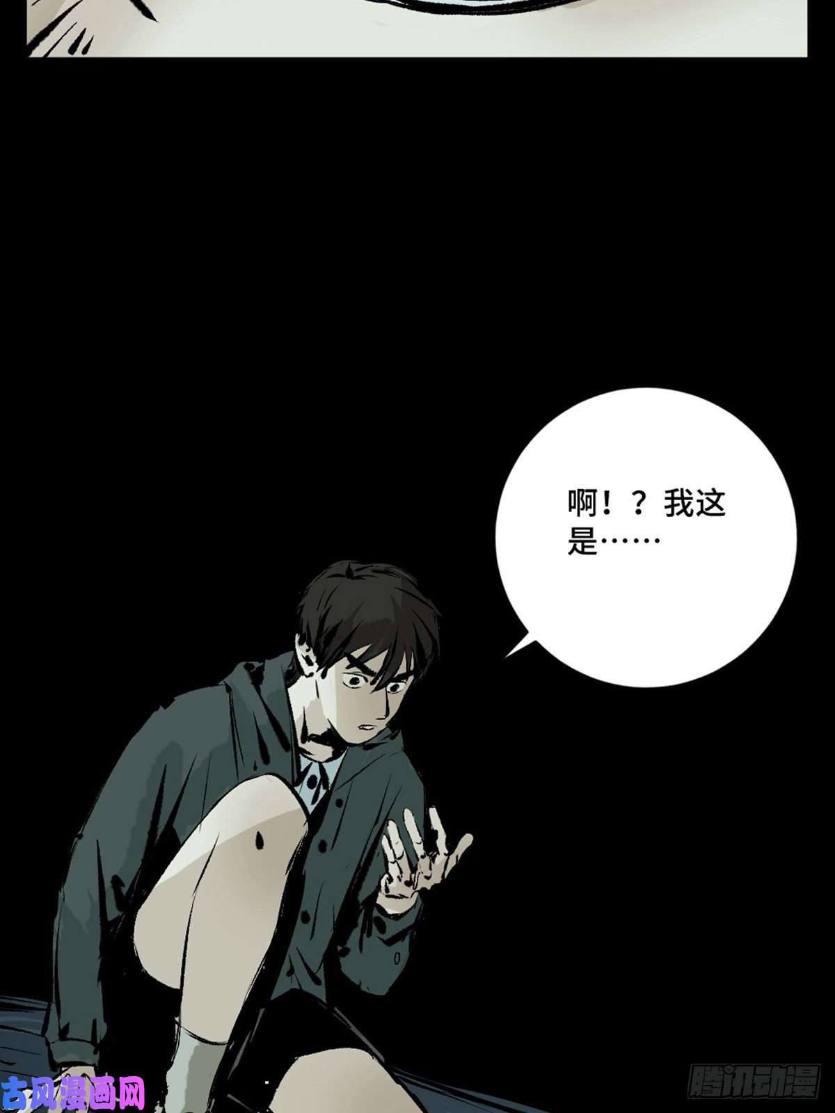 最后一个道士第一话 濒死的道士