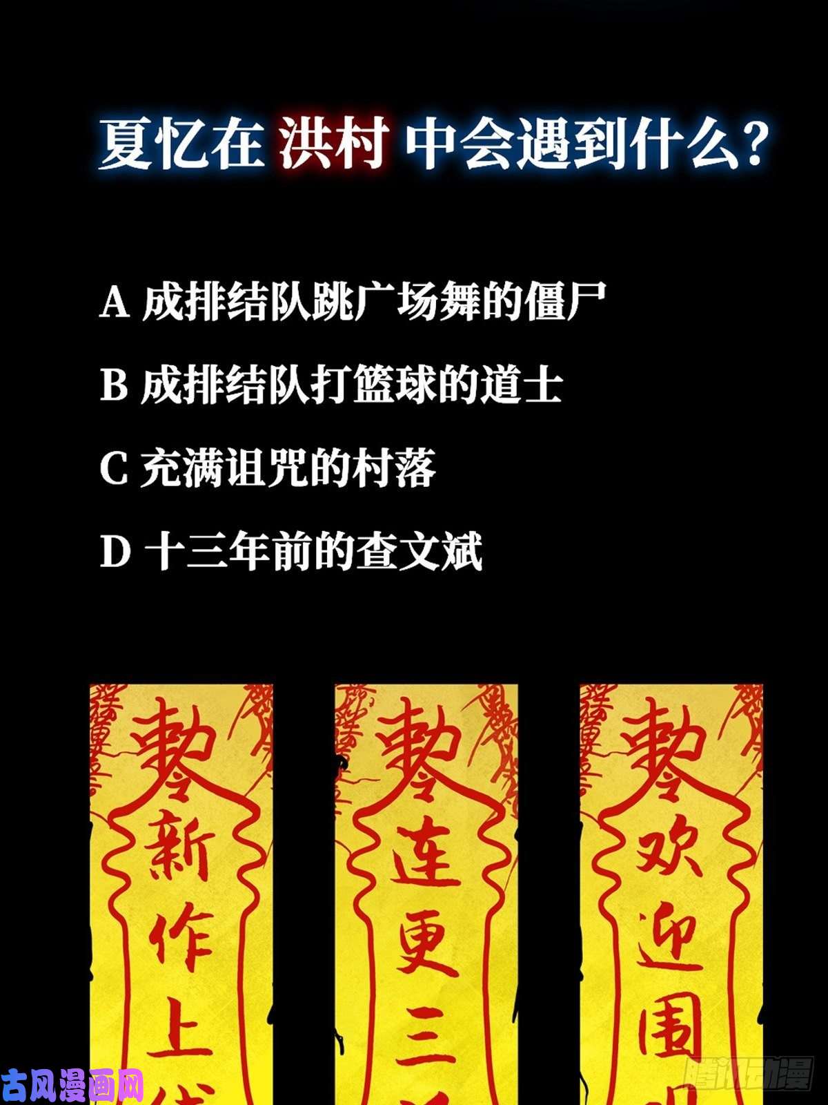 最后一个道士第一话 濒死的道士