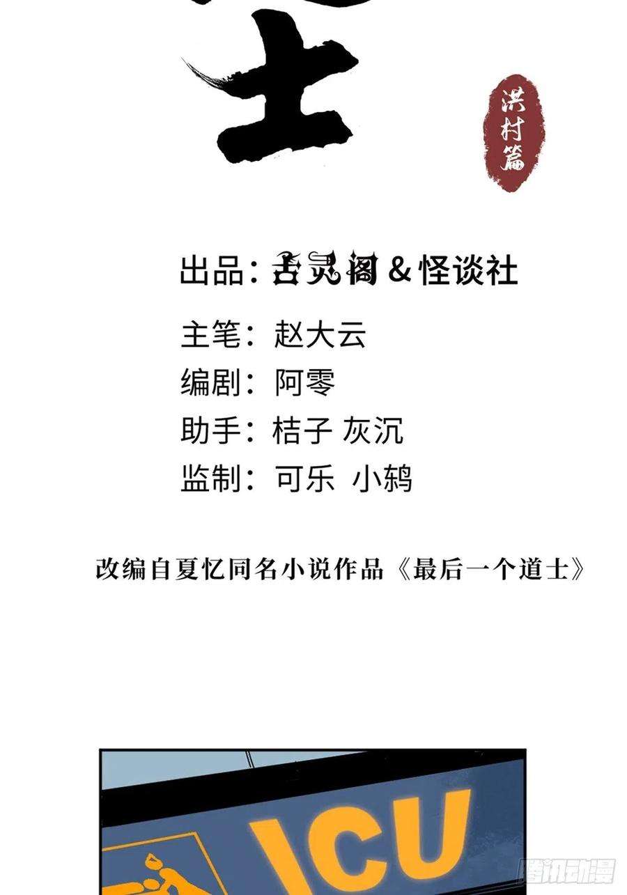 最后一个道士一话 濒死的道士
