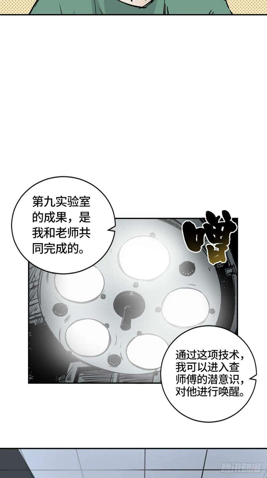 最后一个道士一话 濒死的道士