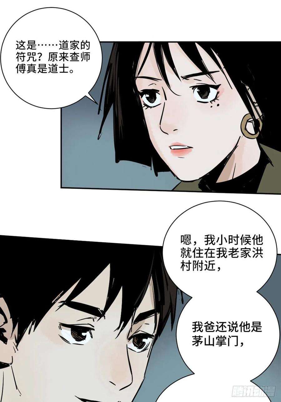 最后一个道士一话 濒死的道士