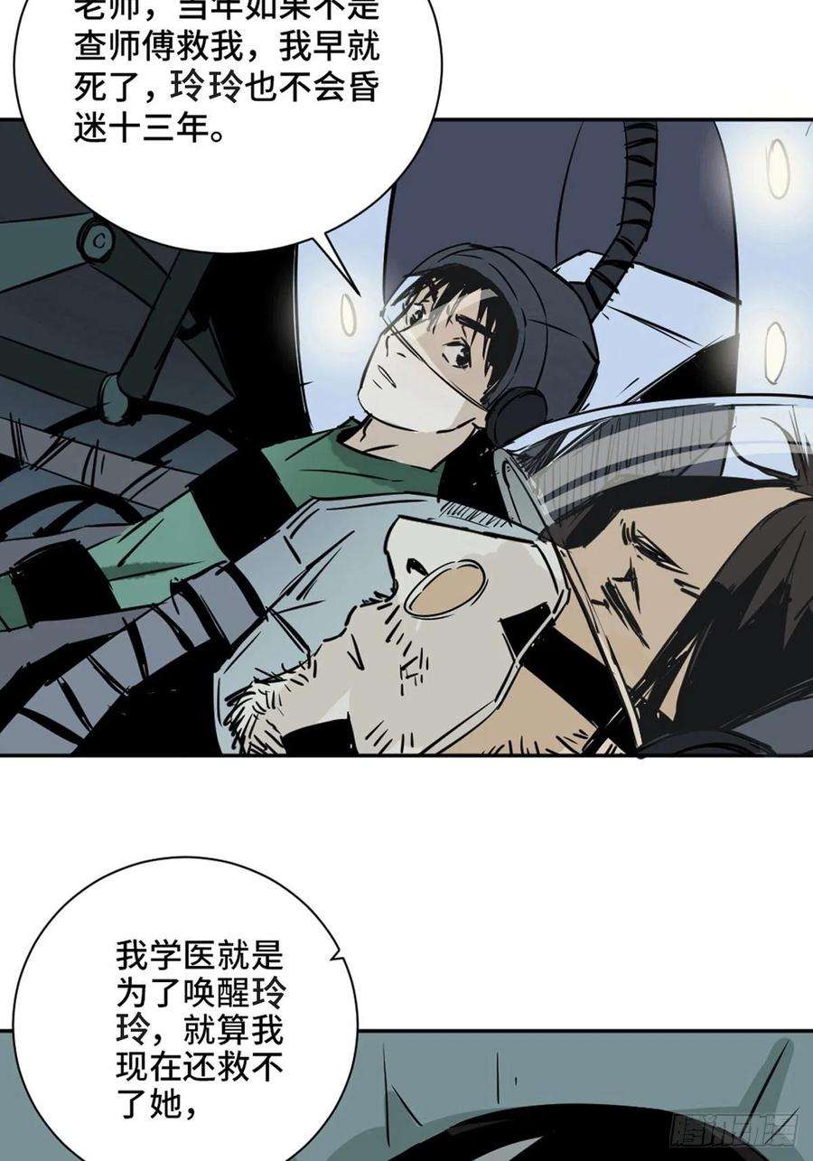 最后一个道士一话 濒死的道士