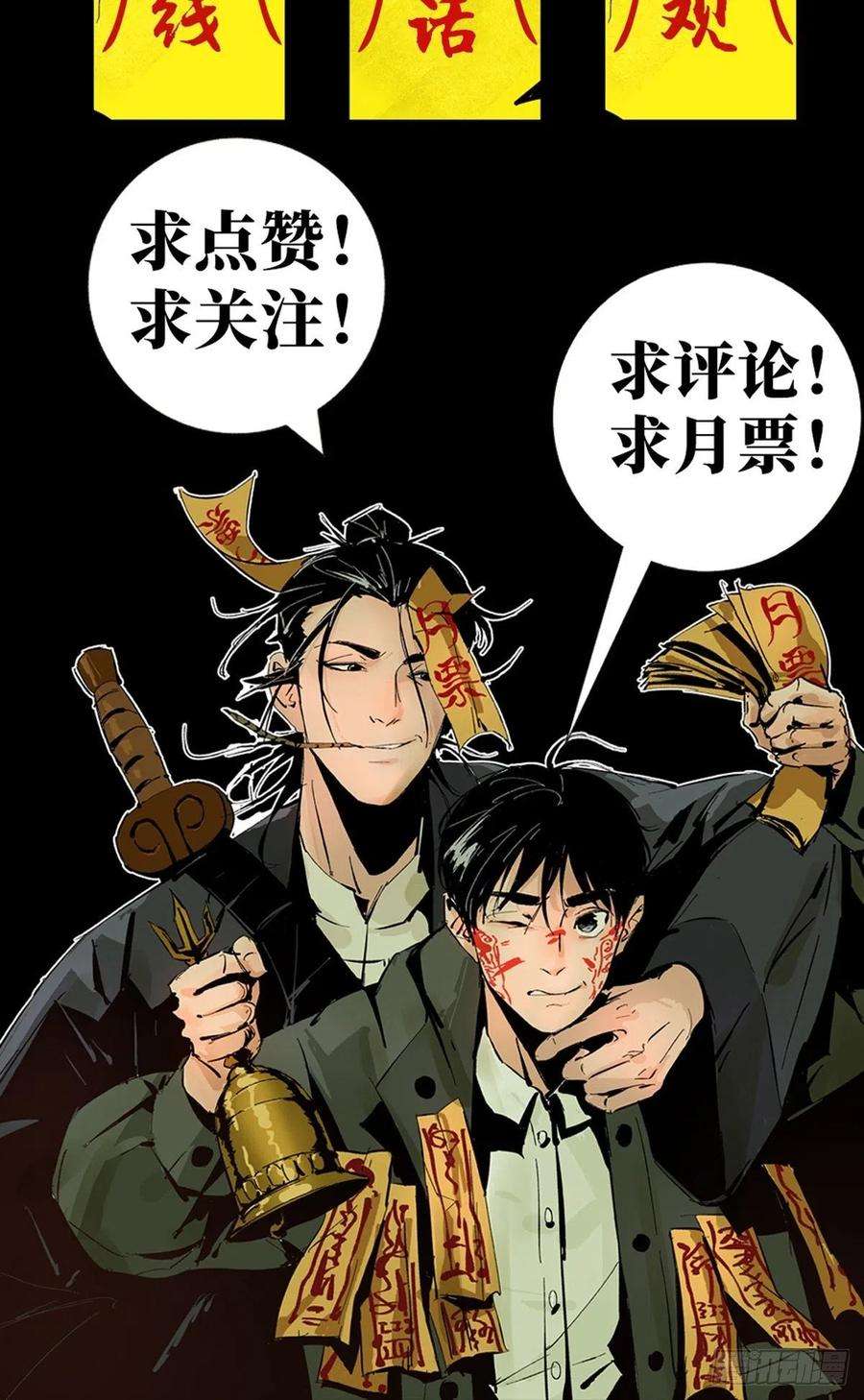 最后一个道士一话 濒死的道士