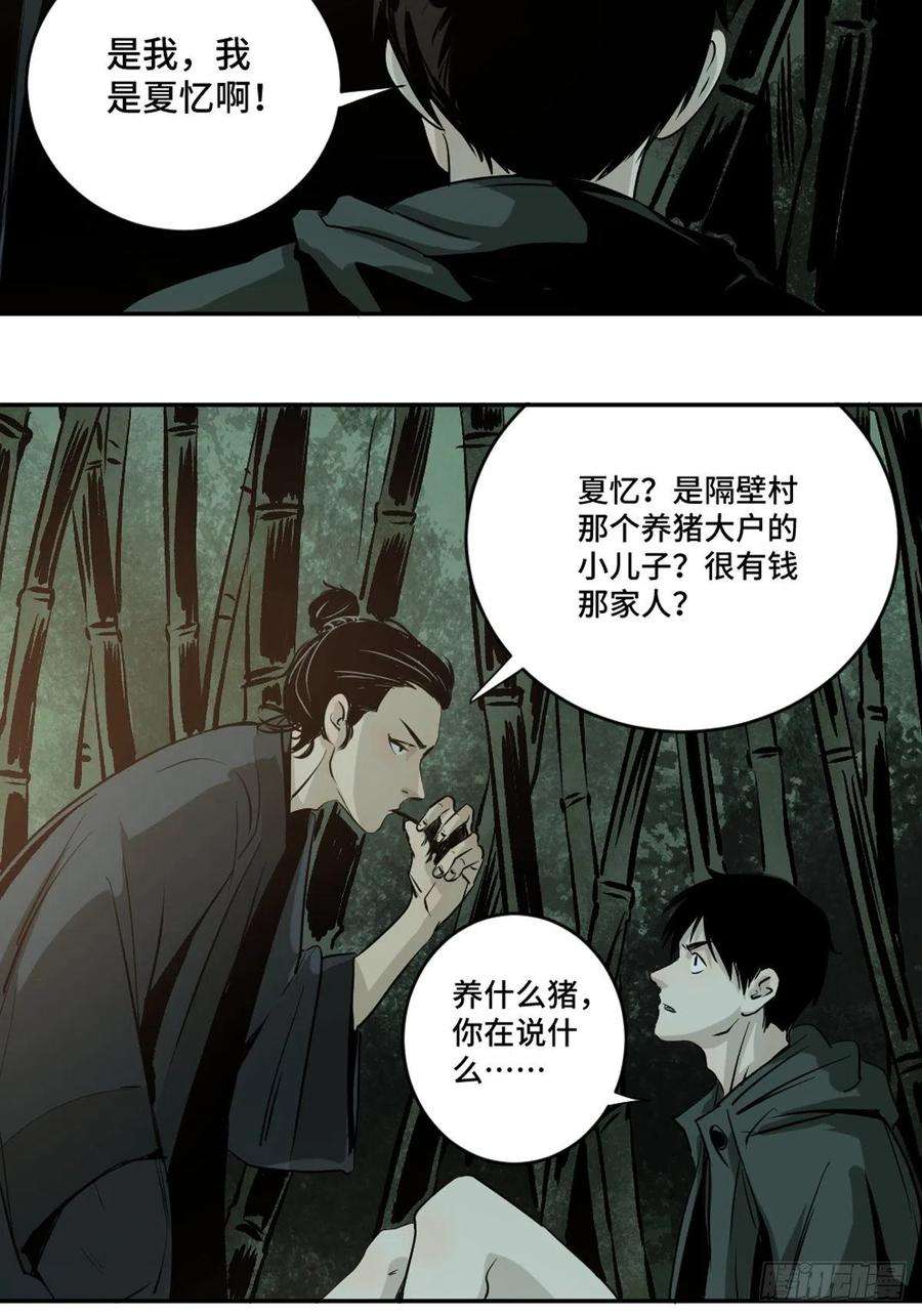 最后一个道士三话 夜探将军庙上