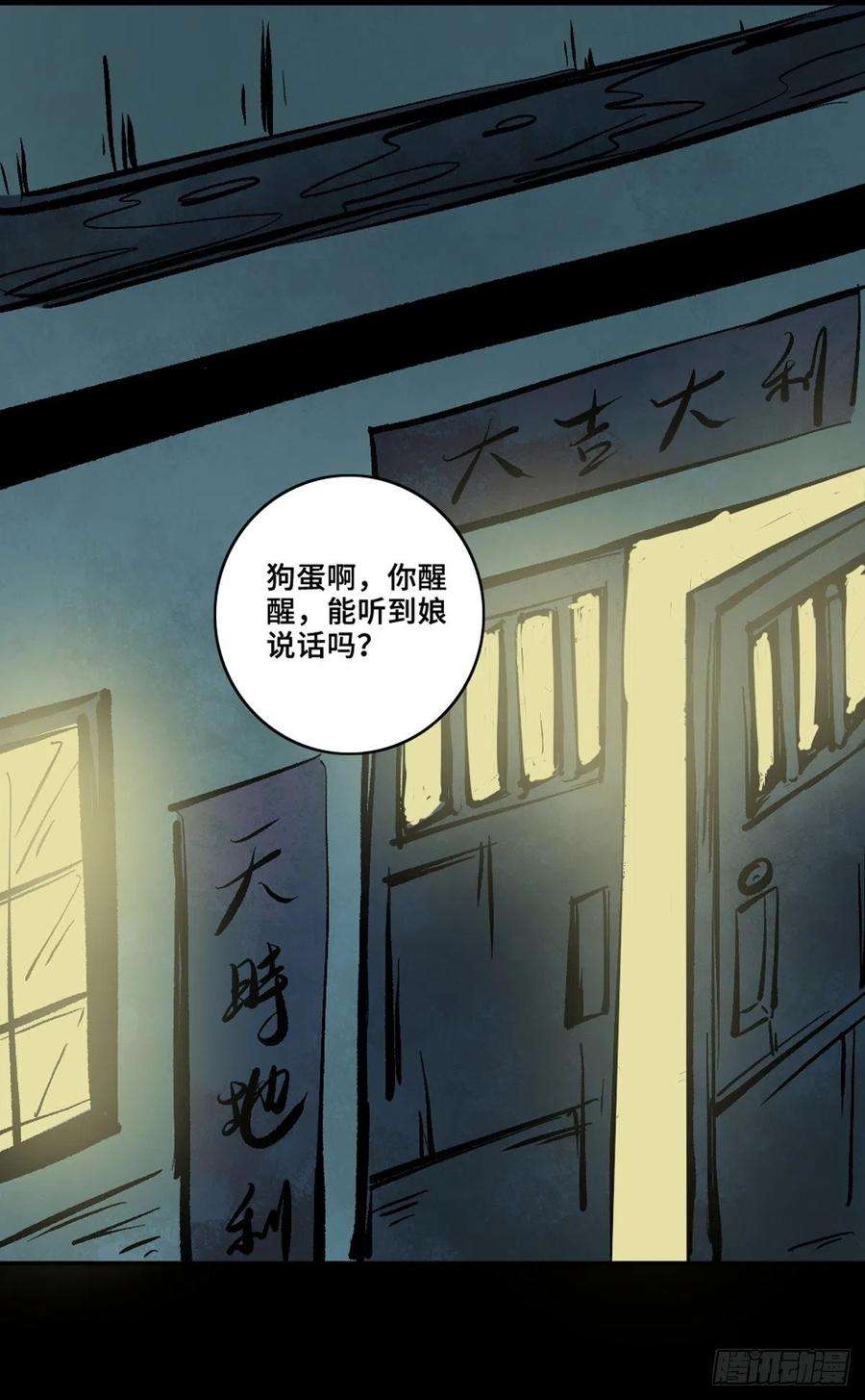 最后一个道士三话 夜探将军庙上