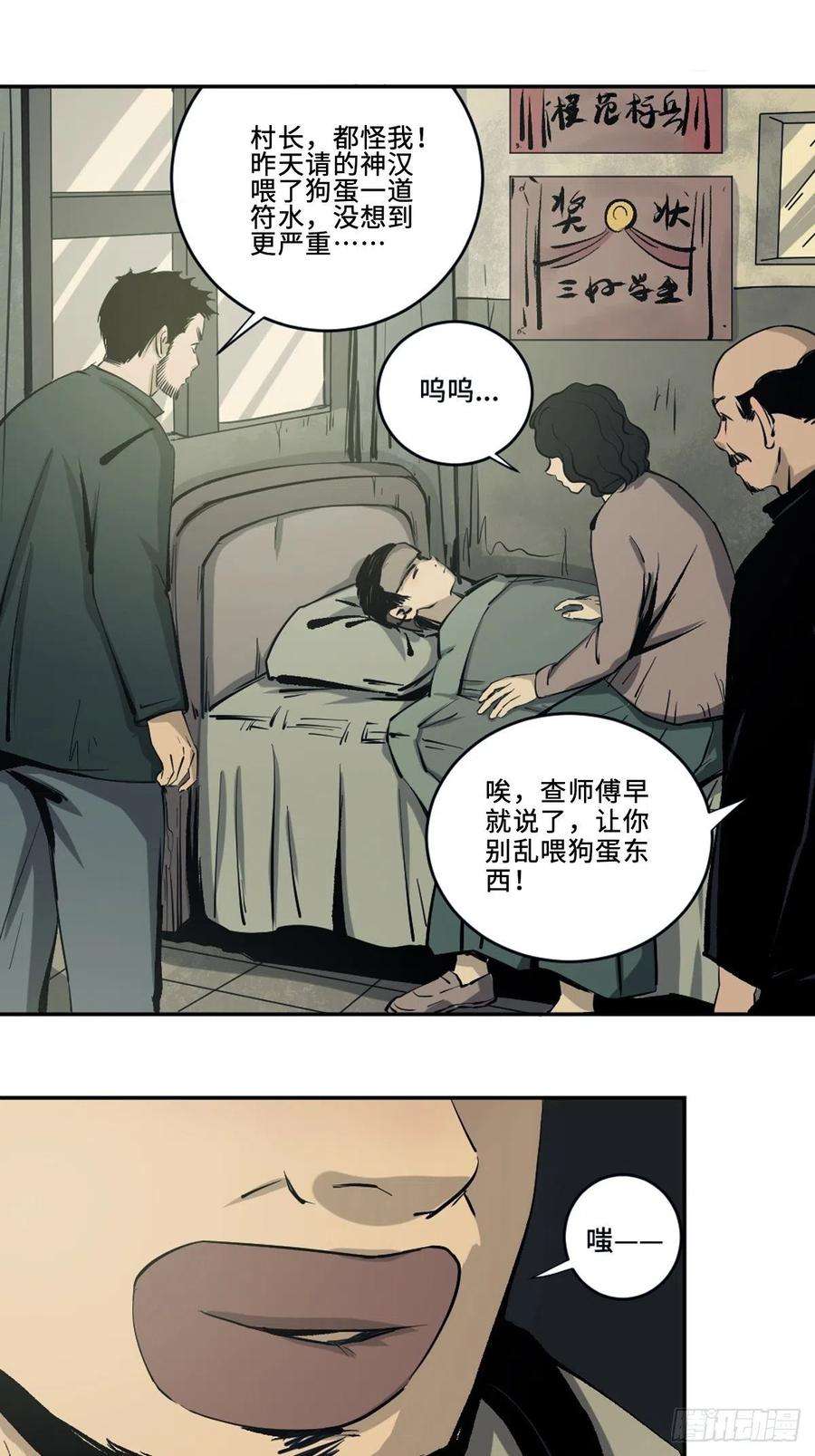 最后一个道士三话 夜探将军庙上