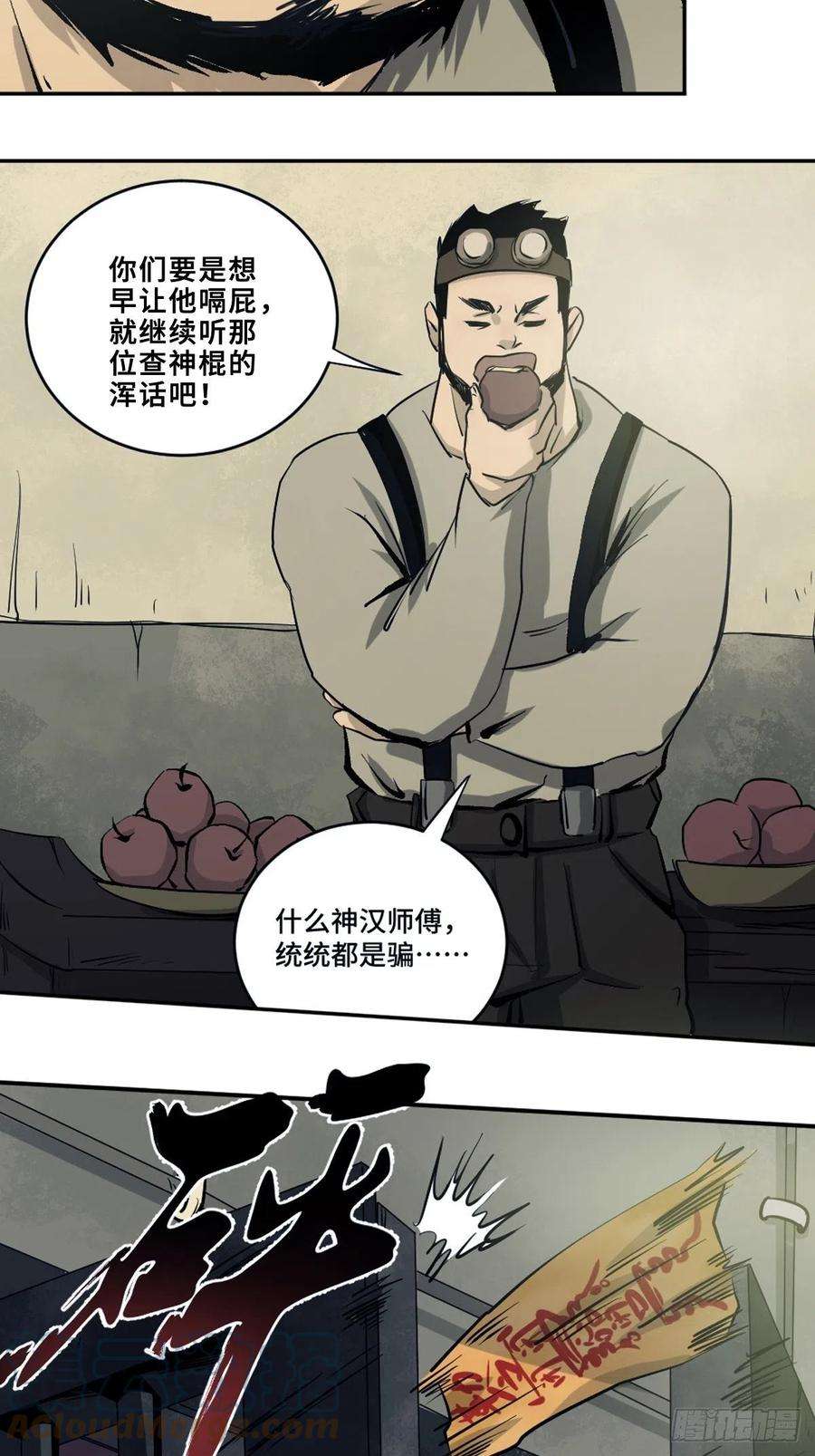 最后一个道士三话 夜探将军庙上