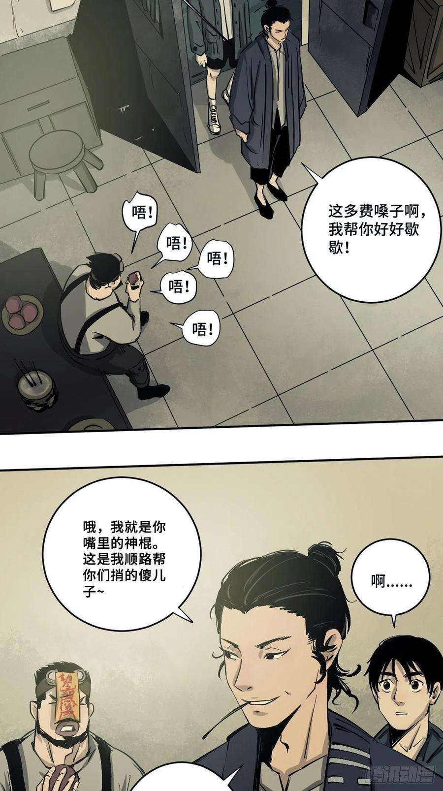 最后一个道士三话 夜探将军庙上