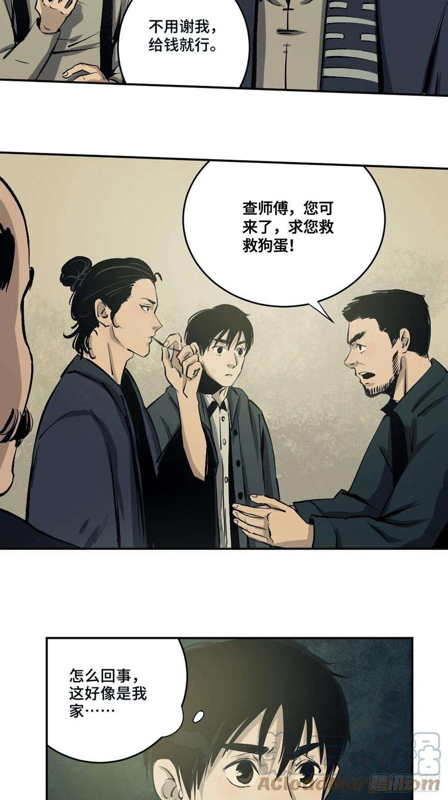最后一个道士三话 夜探将军庙上