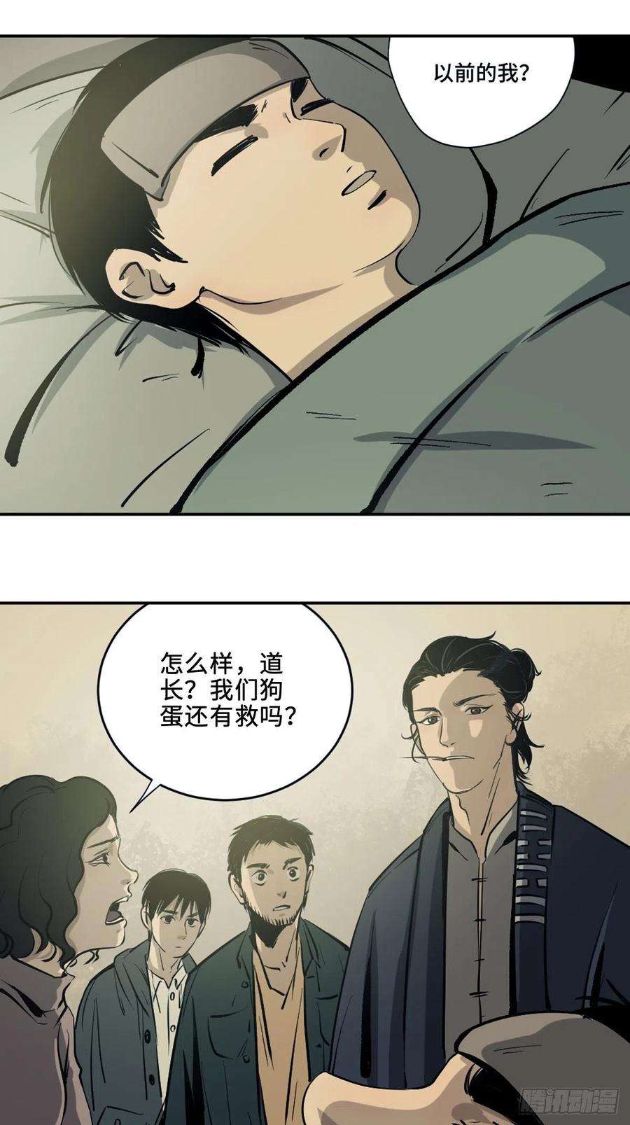 最后一个道士三话 夜探将军庙上