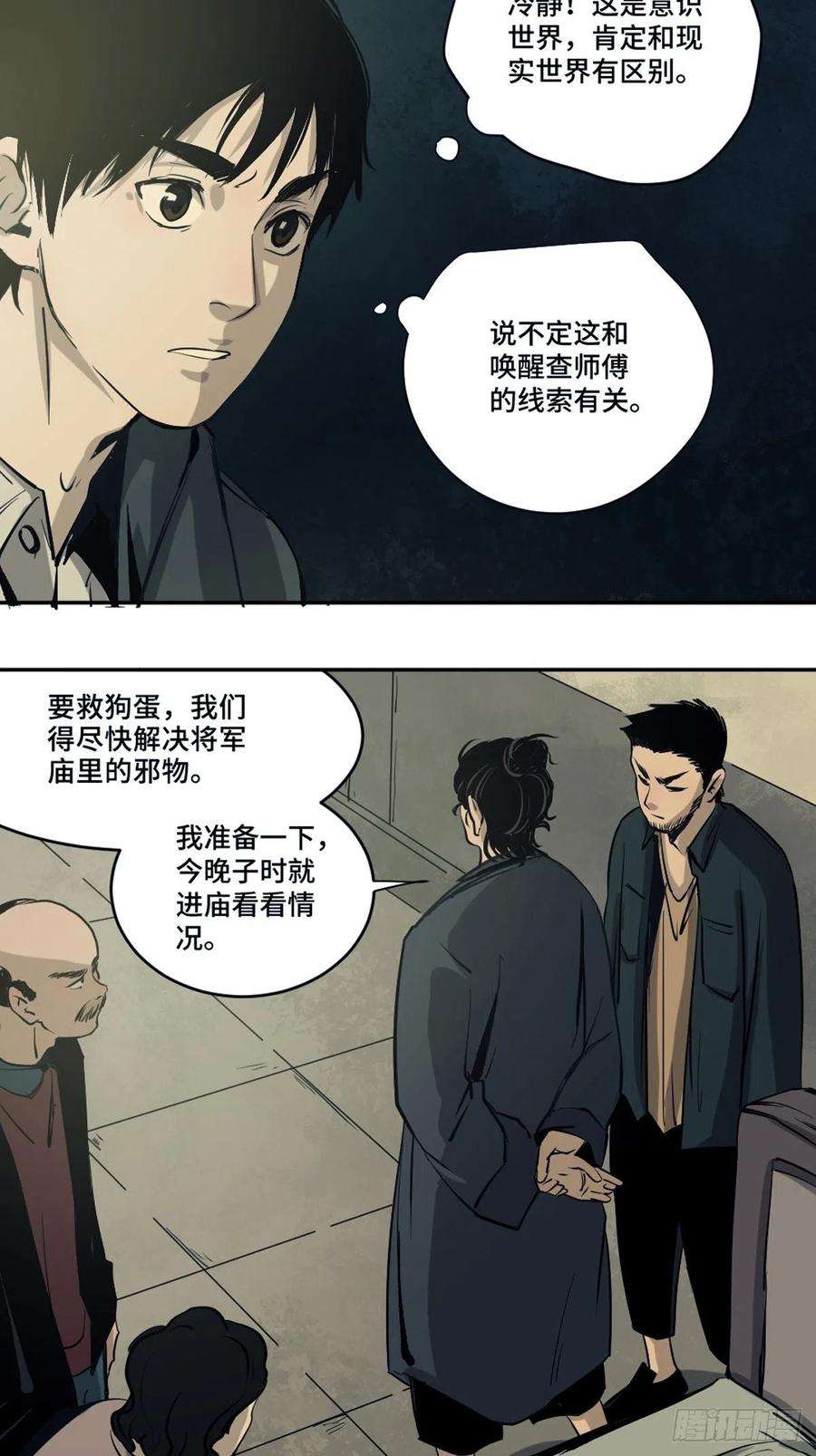 最后一个道士三话 夜探将军庙上