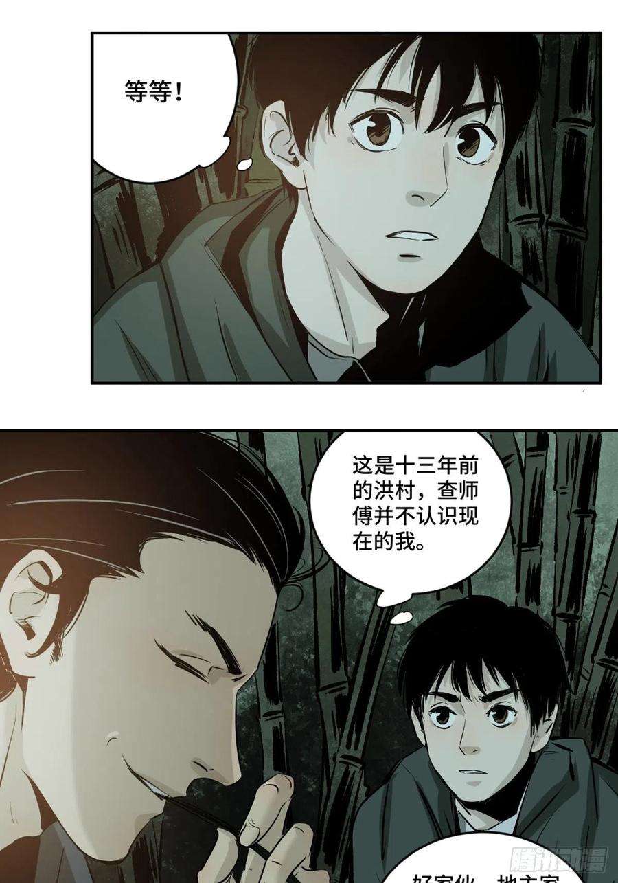 最后一个道士三话 夜探将军庙上